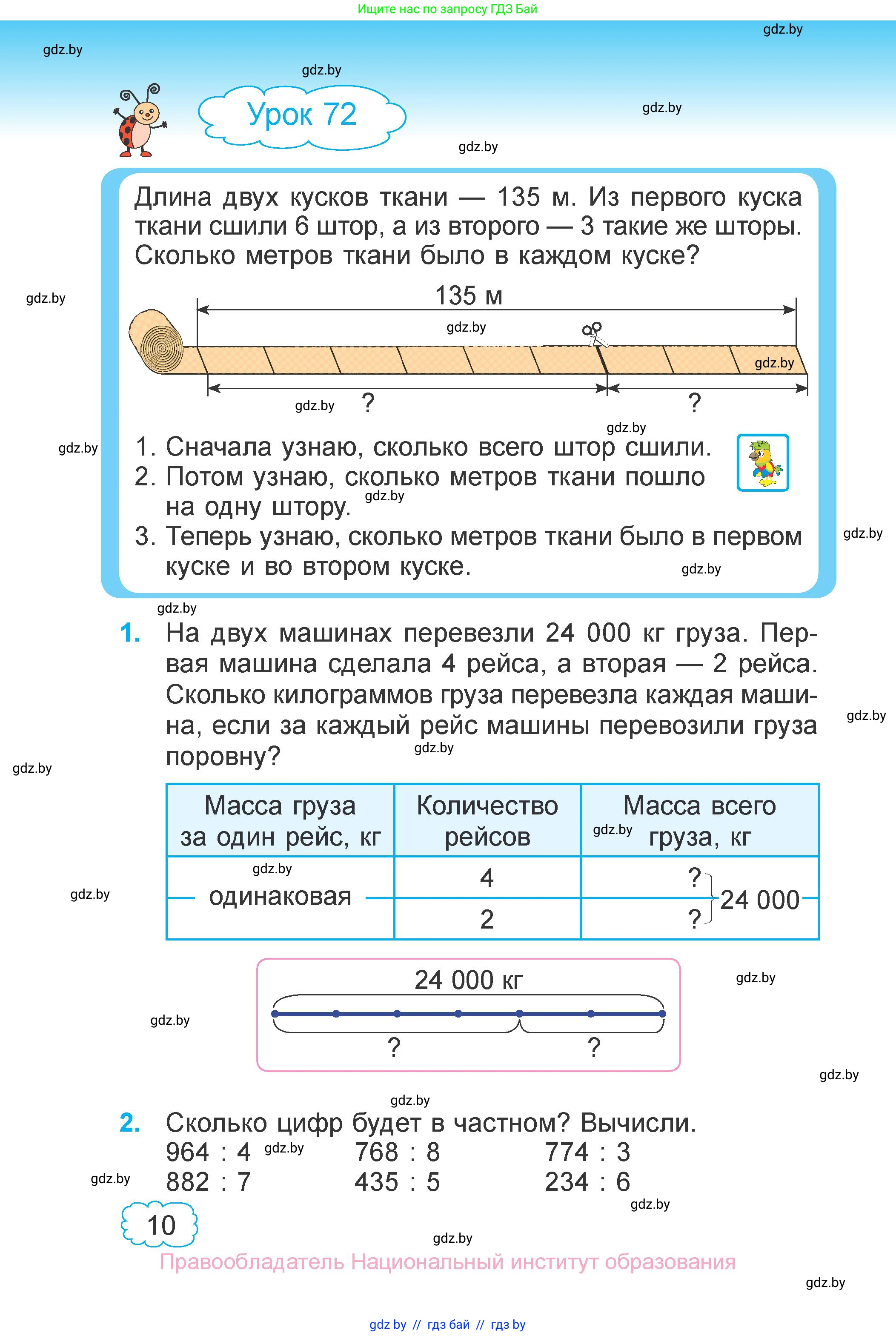Математика, 4 класс Учебник, авторы: Муравьева Галина Леонидовна, Урбан Мария Анатольевна, издательство Национальный институт образования, Минск, 2022, розового цвета, Часть 2, страница 10