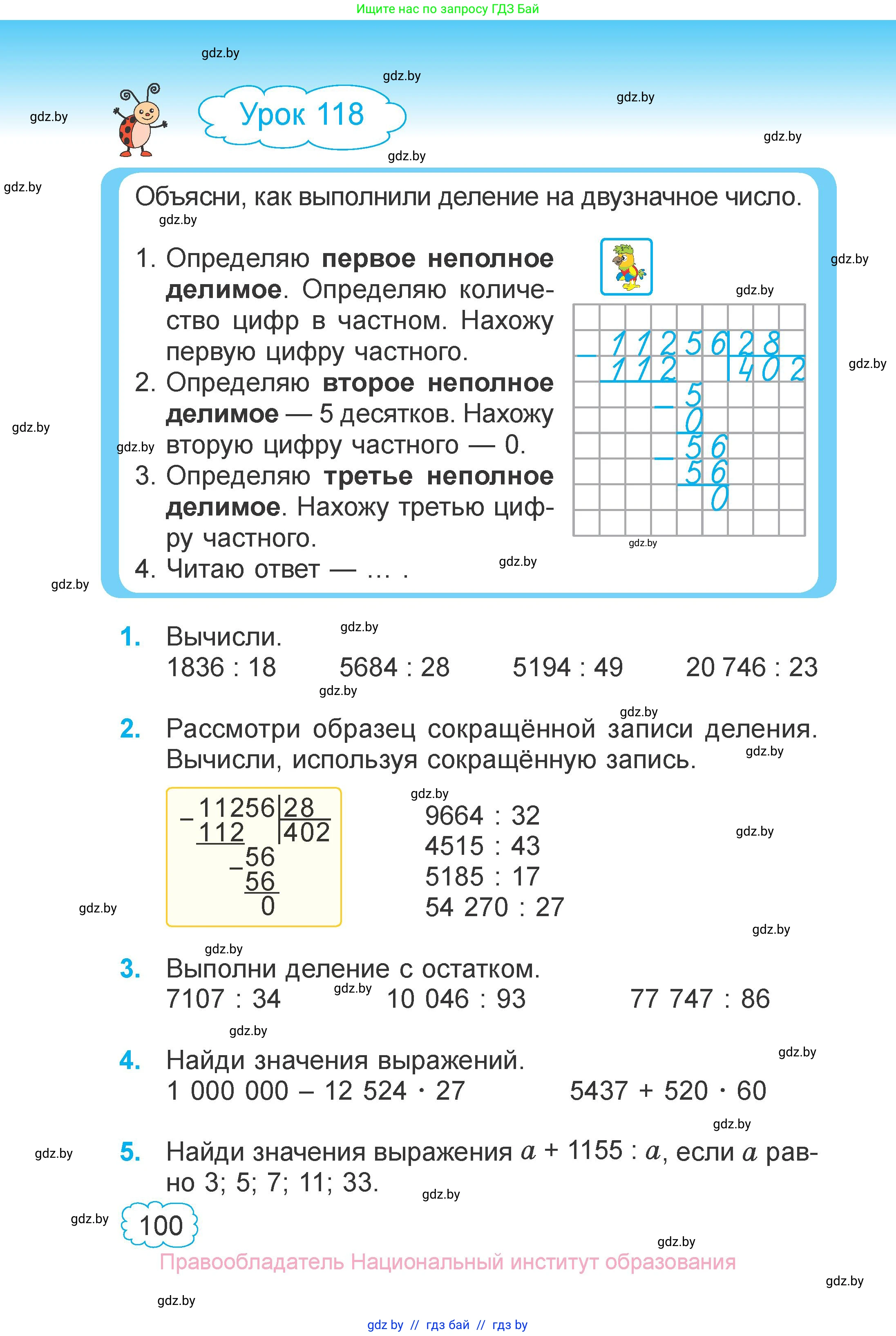 Математика, 4 класс Учебник, авторы: Муравьева Галина Леонидовна, Урбан Мария Анатольевна, издательство Национальный институт образования, Минск, 2022, розового цвета, Часть 2, страница 100