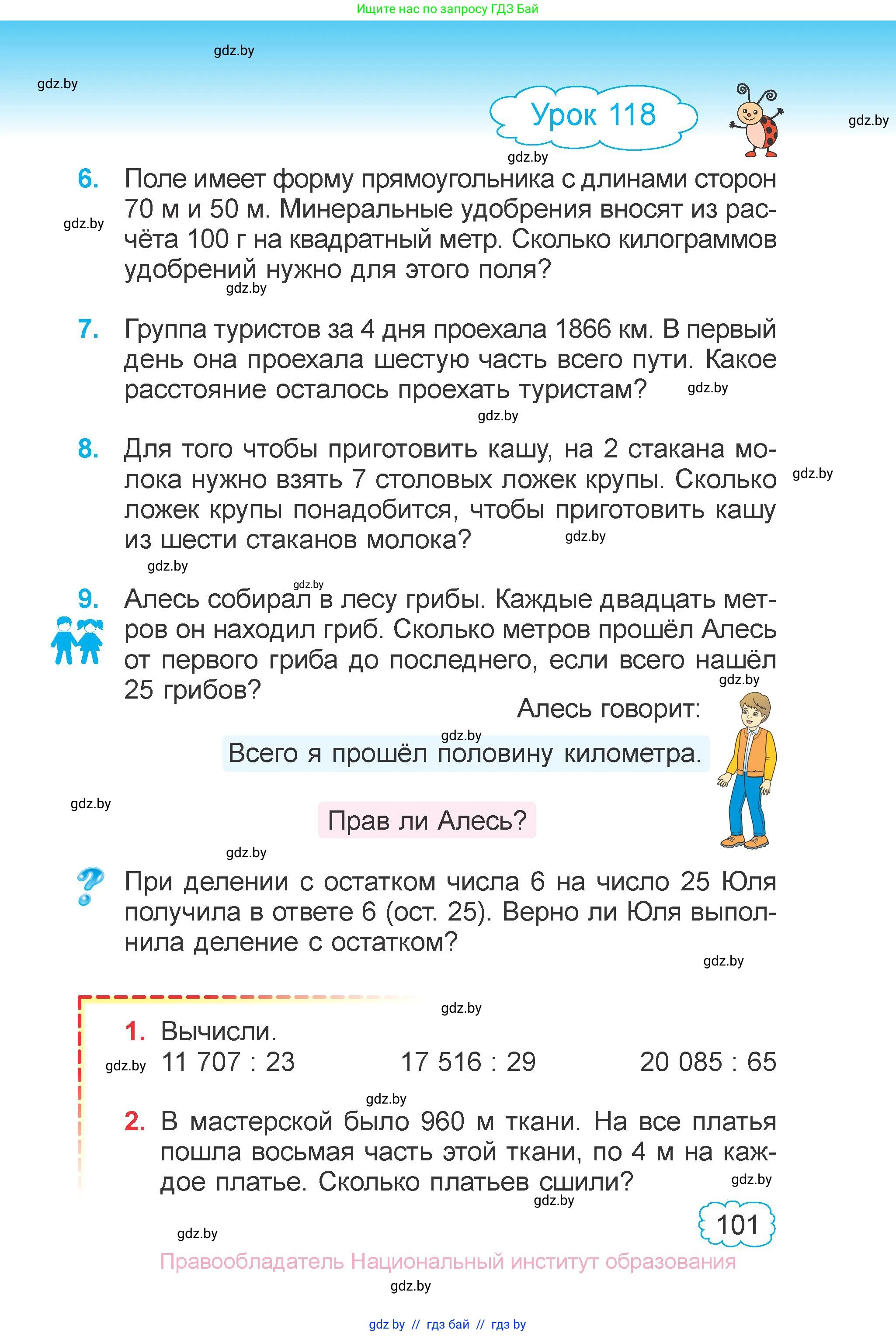 Математика, 4 класс Учебник, авторы: Муравьева Галина Леонидовна, Урбан Мария Анатольевна, издательство Национальный институт образования, Минск, 2022, розового цвета, Часть 2, страница 101