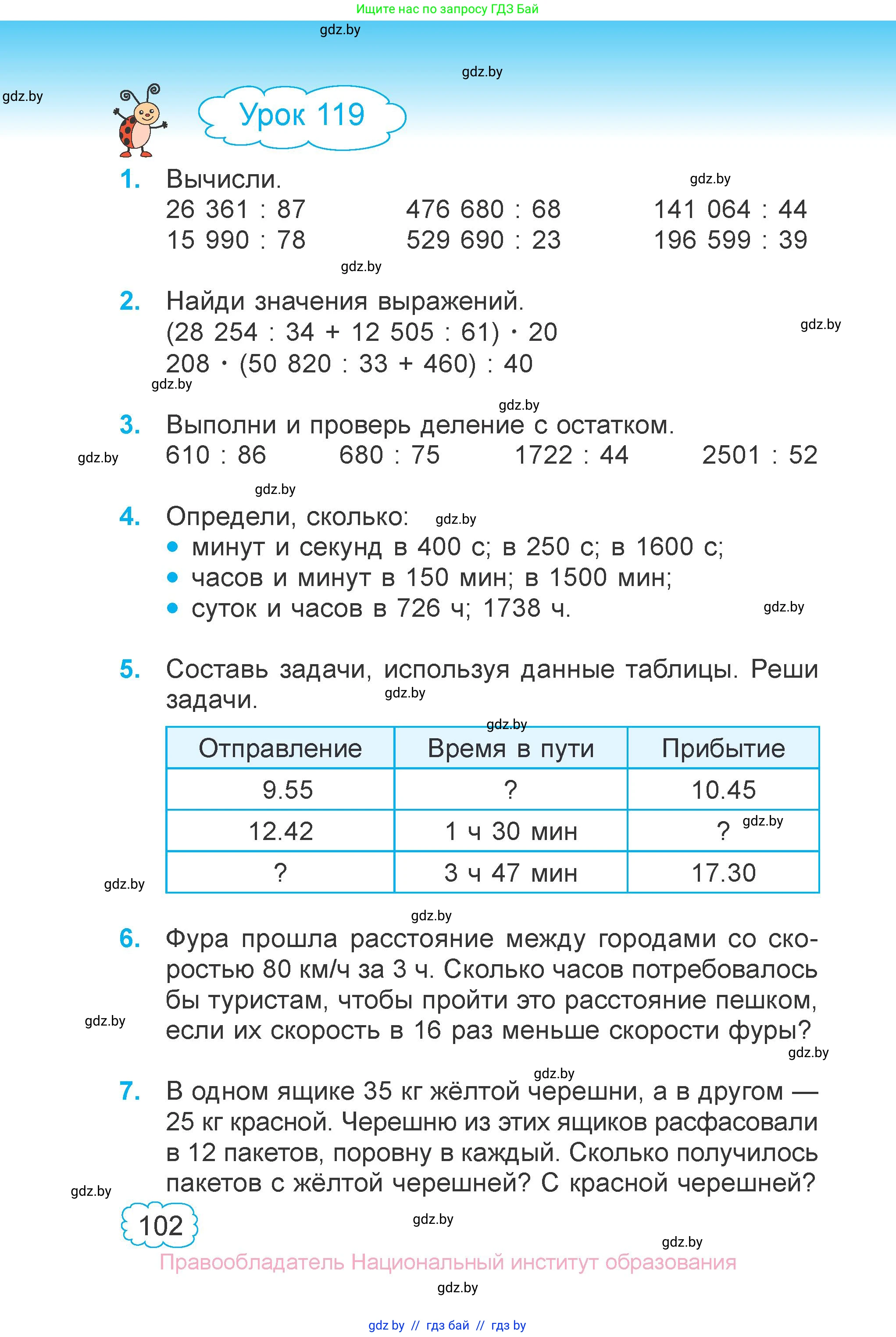 Математика, 4 класс Учебник, авторы: Муравьева Галина Леонидовна, Урбан Мария Анатольевна, издательство Национальный институт образования, Минск, 2022, розового цвета, Часть 2, страница 102