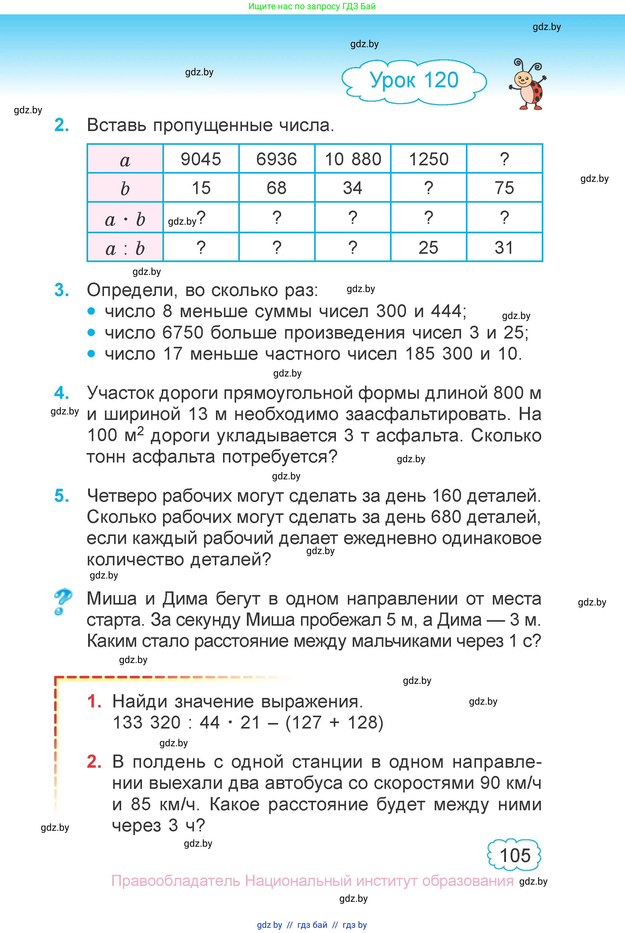 Математика, 4 класс Учебник, авторы: Муравьева Галина Леонидовна, Урбан Мария Анатольевна, издательство Национальный институт образования, Минск, 2022, розового цвета, Часть 2, страница 105