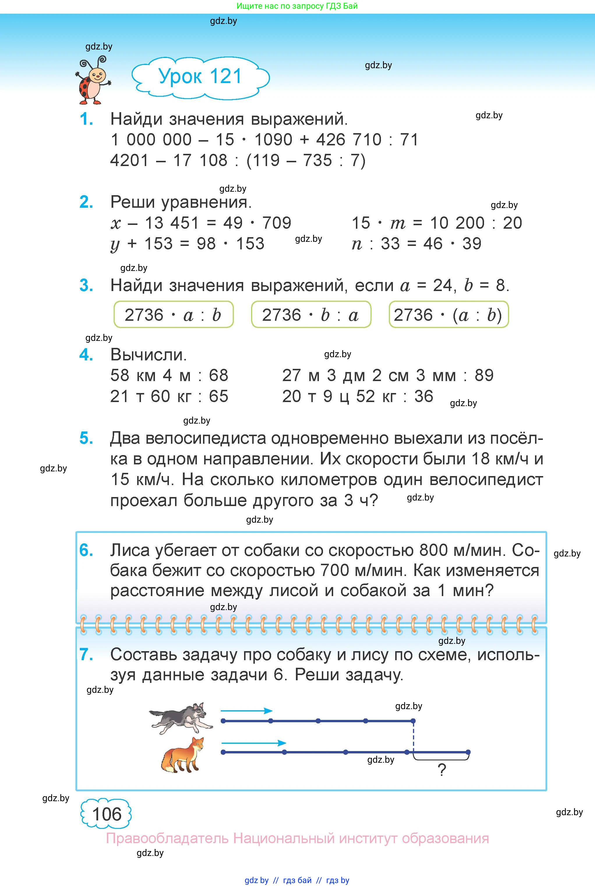 Математика, 4 класс Учебник, авторы: Муравьева Галина Леонидовна, Урбан Мария Анатольевна, издательство Национальный институт образования, Минск, 2022, розового цвета, Часть 2, страница 106