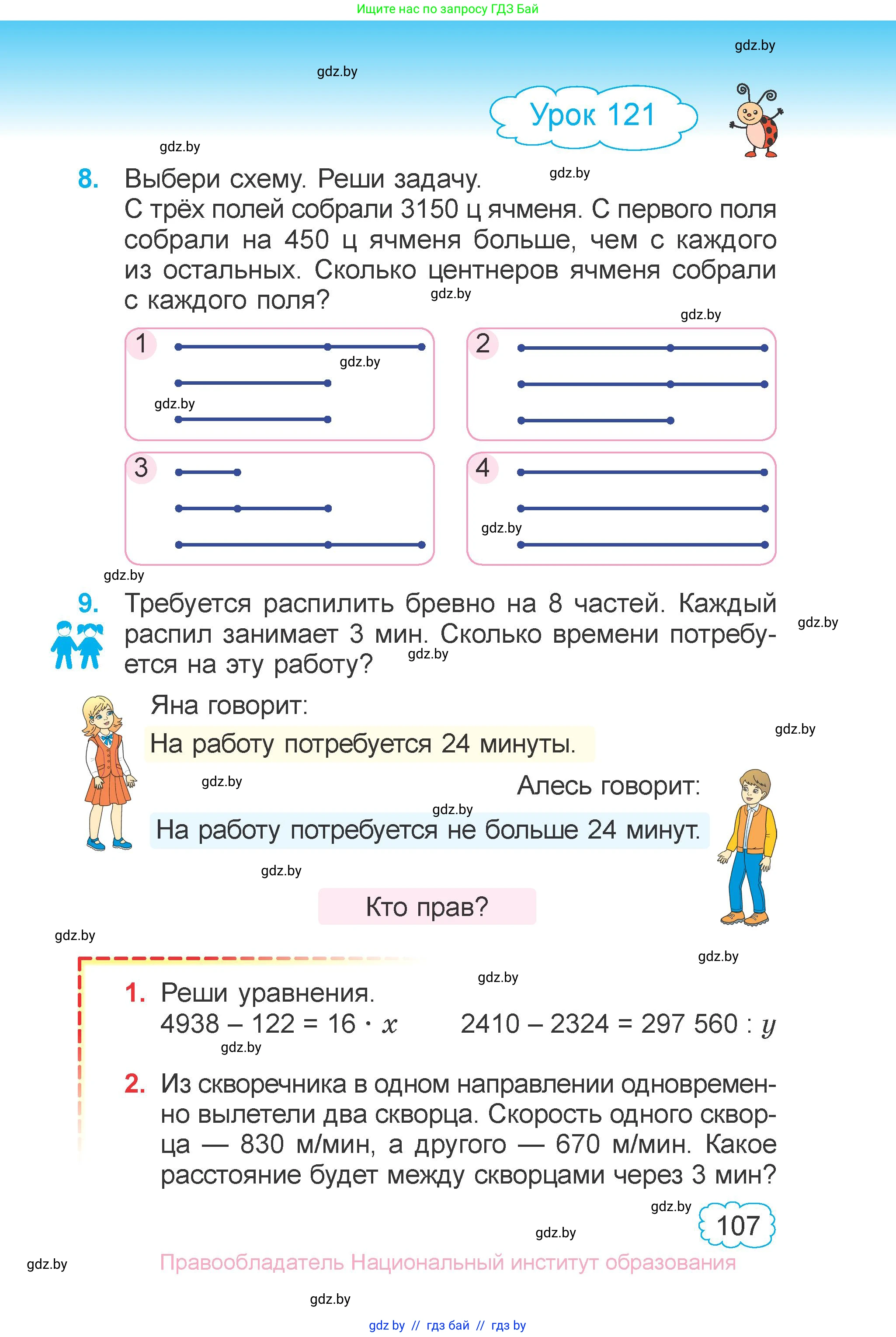 Математика, 4 класс Учебник, авторы: Муравьева Галина Леонидовна, Урбан Мария Анатольевна, издательство Национальный институт образования, Минск, 2022, розового цвета, Часть 2, страница 107