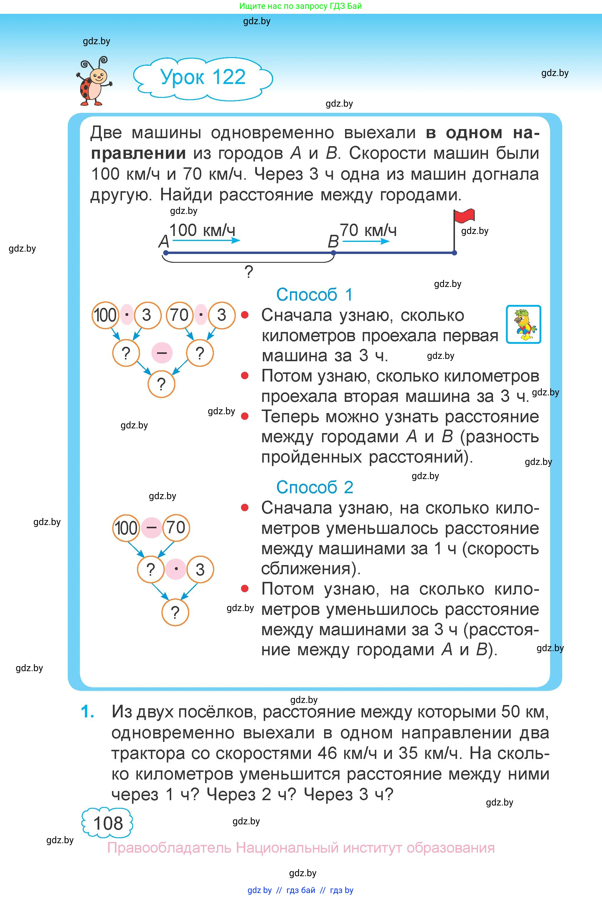 Математика, 4 класс Учебник, авторы: Муравьева Галина Леонидовна, Урбан Мария Анатольевна, издательство Национальный институт образования, Минск, 2022, розового цвета, Часть 2, страница 108