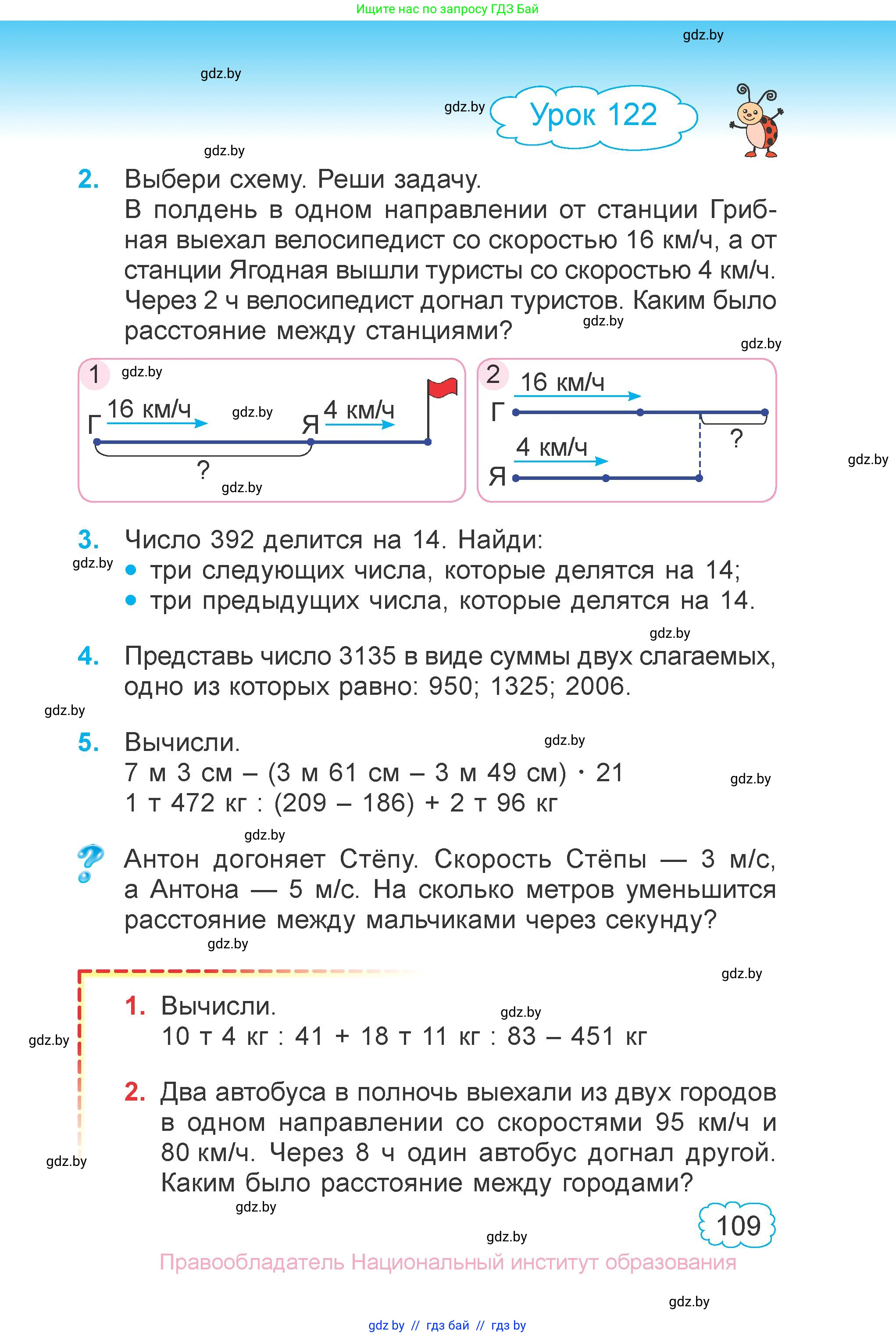Математика, 4 класс Учебник, авторы: Муравьева Галина Леонидовна, Урбан Мария Анатольевна, издательство Национальный институт образования, Минск, 2022, розового цвета, Часть 2, страница 109