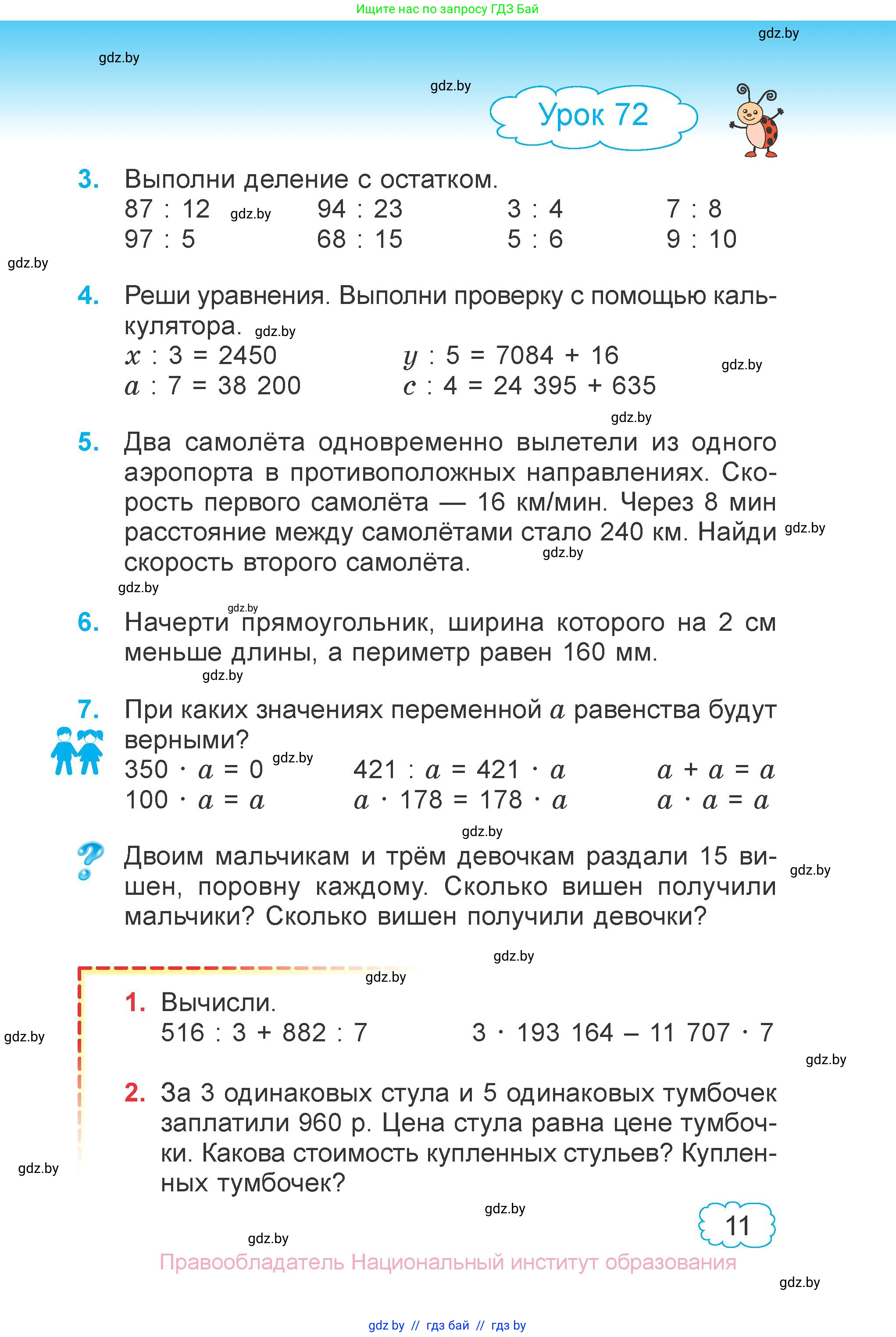 Математика, 4 класс Учебник, авторы: Муравьева Галина Леонидовна, Урбан Мария Анатольевна, издательство Национальный институт образования, Минск, 2022, розового цвета, Часть 2, страница 11