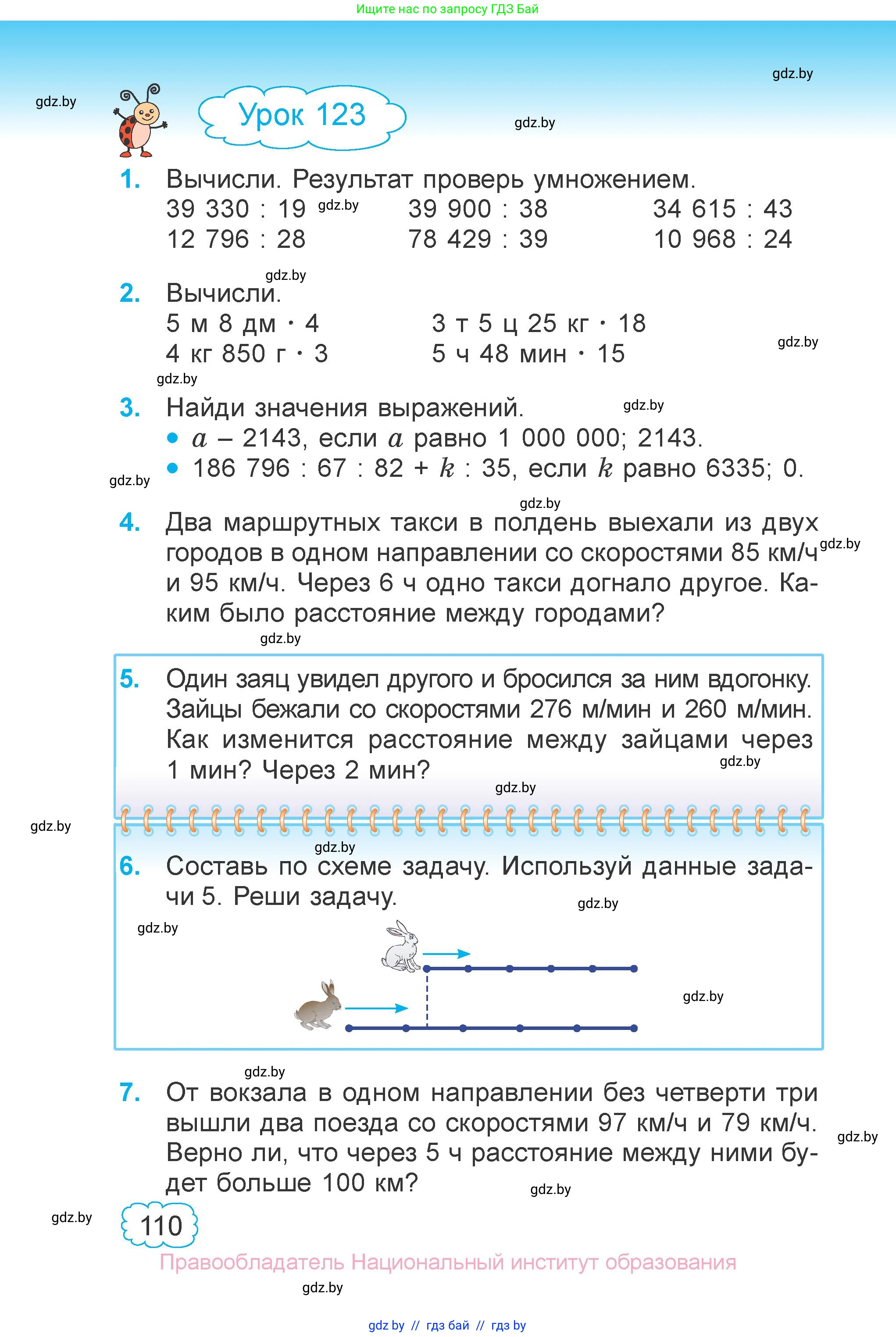 Математика, 4 класс Учебник, авторы: Муравьева Галина Леонидовна, Урбан Мария Анатольевна, издательство Национальный институт образования, Минск, 2022, розового цвета, Часть 2, страница 110