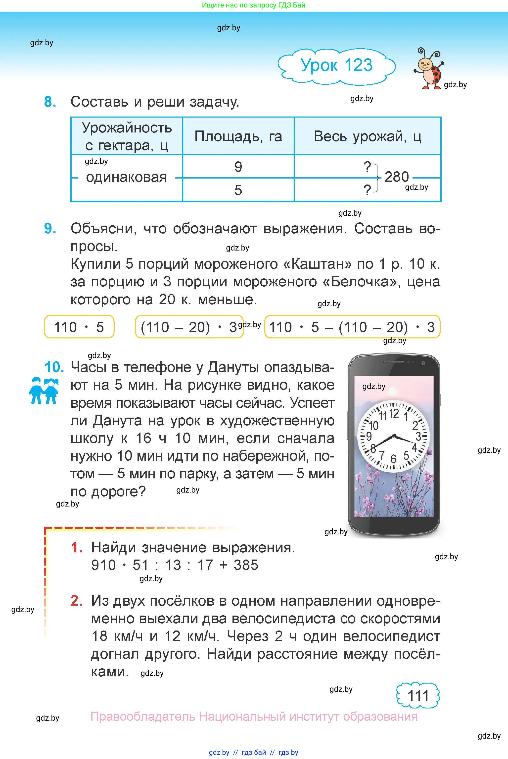 Математика, 4 класс Учебник, авторы: Муравьева Галина Леонидовна, Урбан Мария Анатольевна, издательство Национальный институт образования, Минск, 2022, розового цвета, Часть 2, страница 111