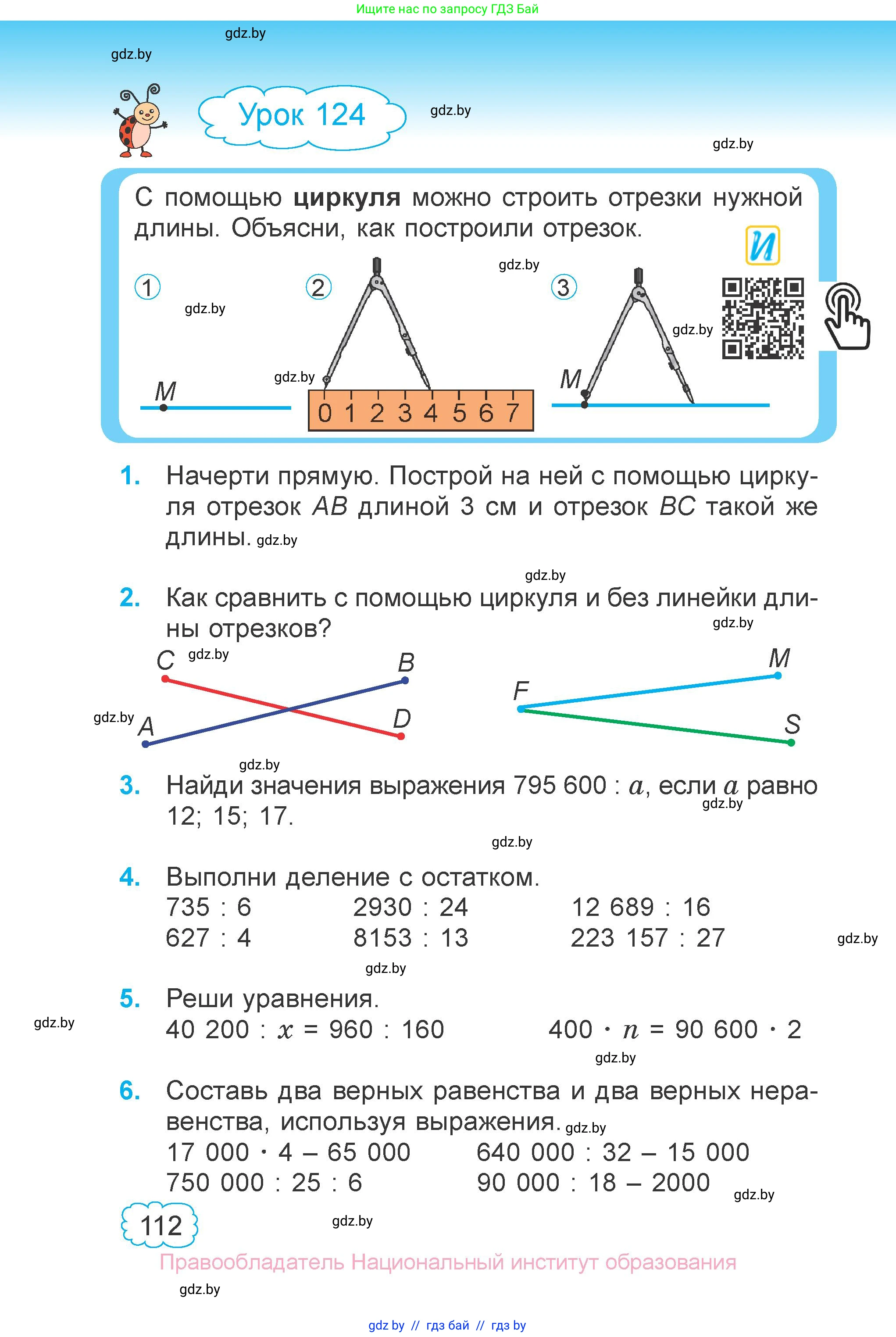 Математика, 4 класс Учебник, авторы: Муравьева Галина Леонидовна, Урбан Мария Анатольевна, издательство Национальный институт образования, Минск, 2022, розового цвета, Часть 2, страница 112