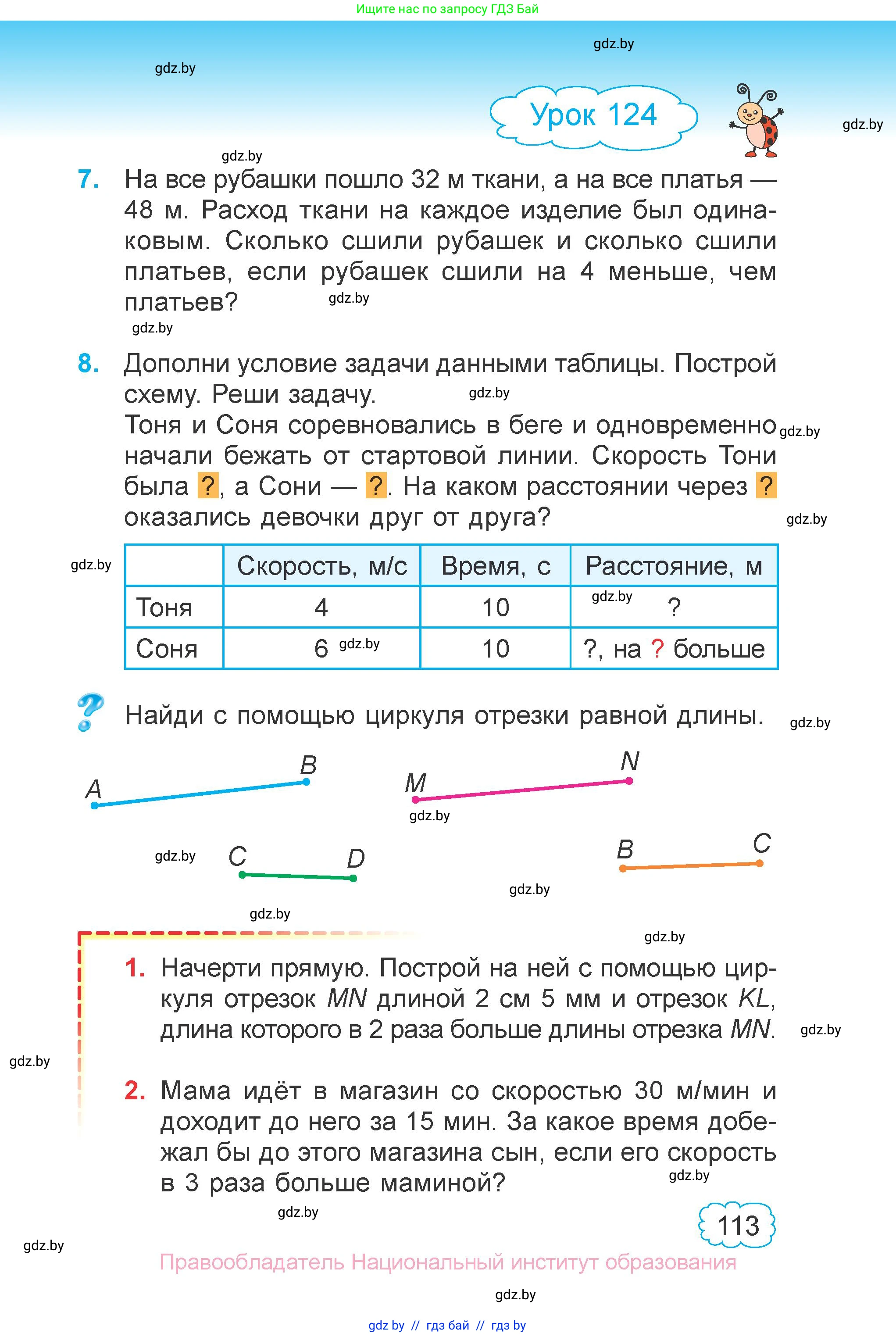 Математика, 4 класс Учебник, авторы: Муравьева Галина Леонидовна, Урбан Мария Анатольевна, издательство Национальный институт образования, Минск, 2022, розового цвета, Часть 2, страница 113