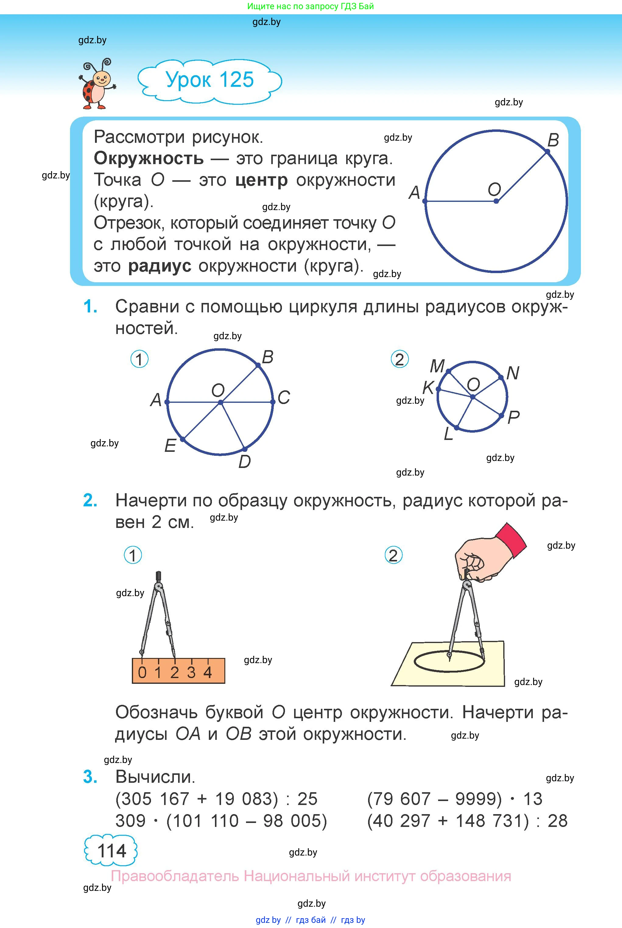 Математика, 4 класс Учебник, авторы: Муравьева Галина Леонидовна, Урбан Мария Анатольевна, издательство Национальный институт образования, Минск, 2022, розового цвета, Часть 2, страница 114