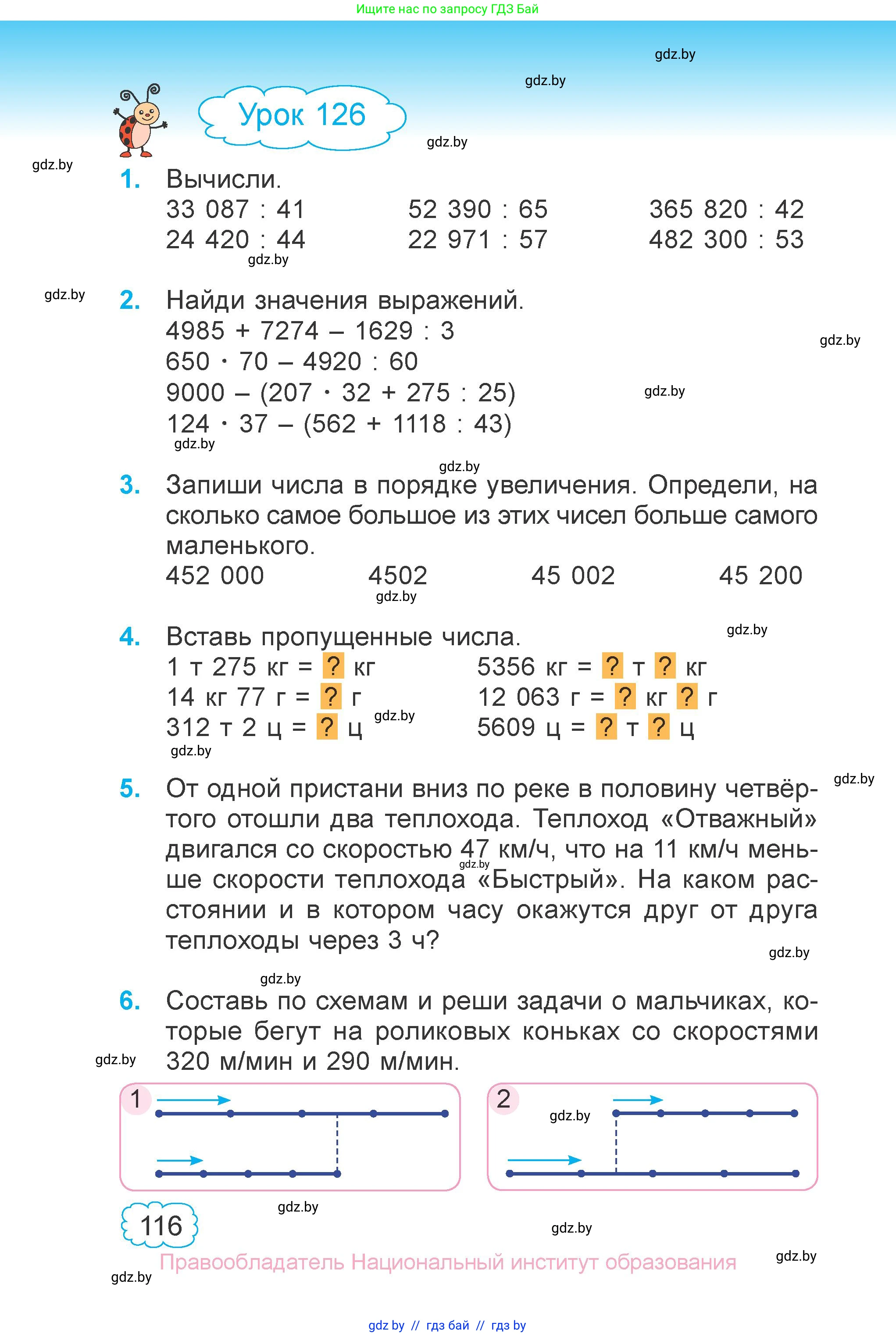 Математика, 4 класс Учебник, авторы: Муравьева Галина Леонидовна, Урбан Мария Анатольевна, издательство Национальный институт образования, Минск, 2022, розового цвета, Часть 2, страница 116