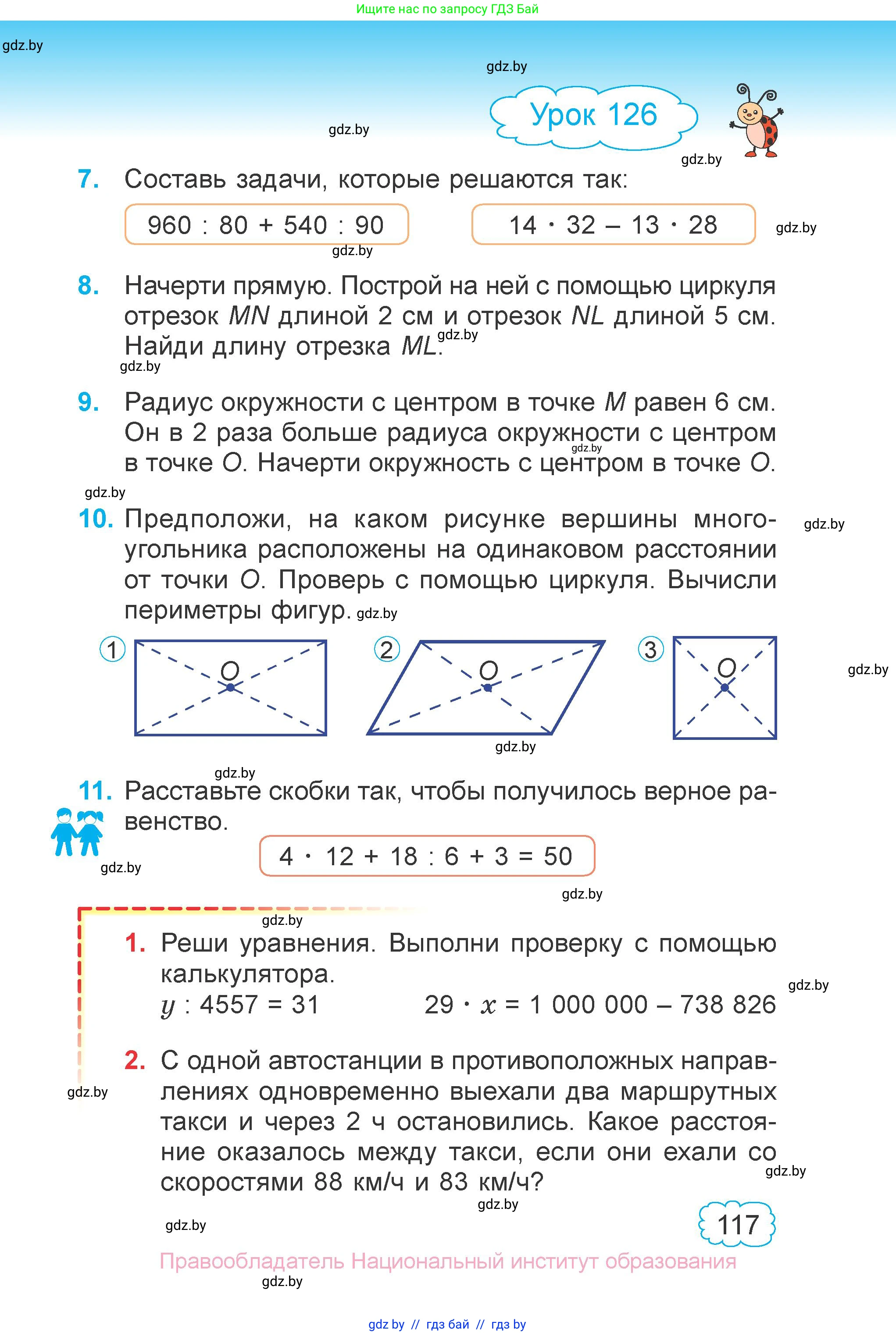 Математика, 4 класс Учебник, авторы: Муравьева Галина Леонидовна, Урбан Мария Анатольевна, издательство Национальный институт образования, Минск, 2022, розового цвета, Часть 2, страница 117