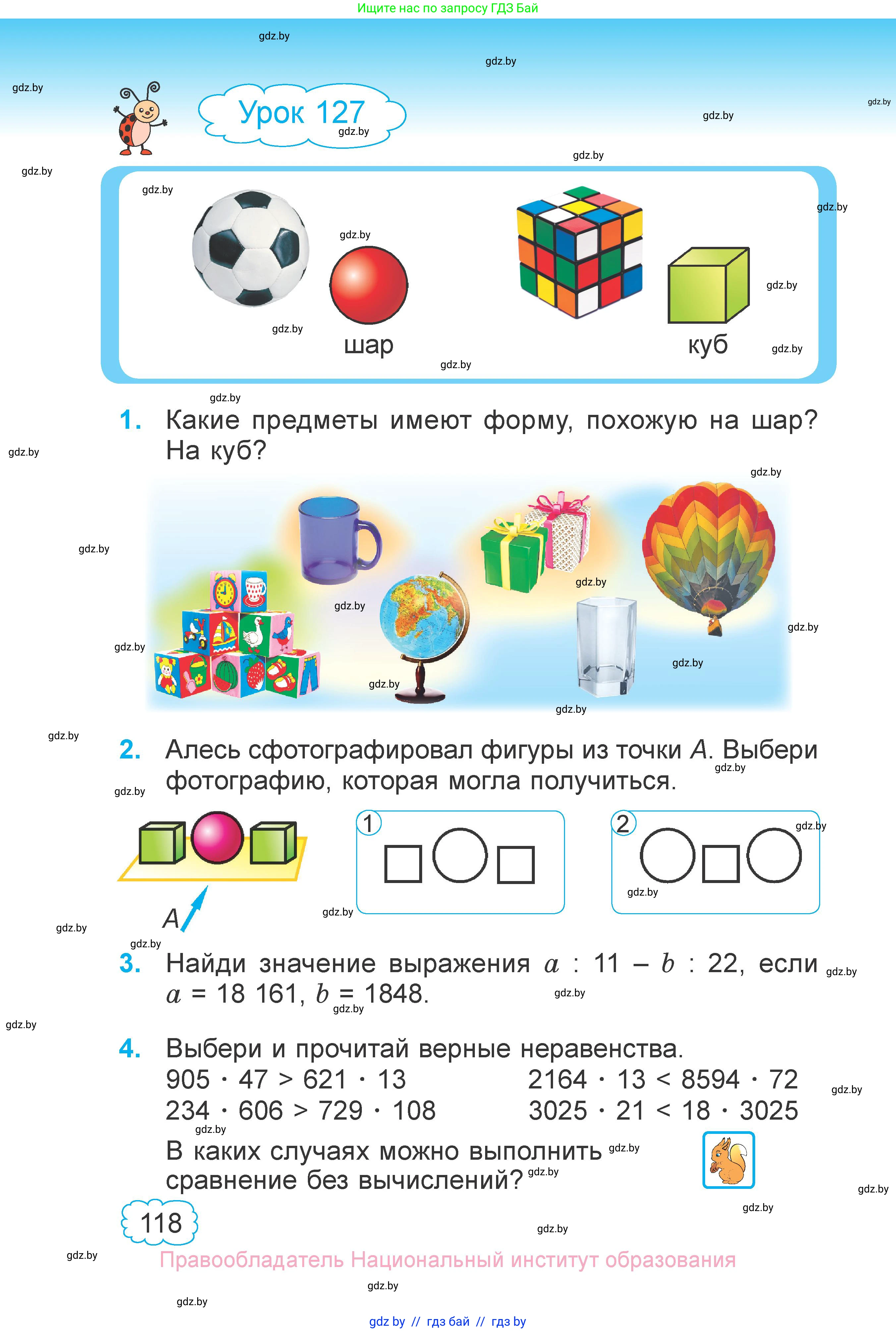 Математика, 4 класс Учебник, авторы: Муравьева Галина Леонидовна, Урбан Мария Анатольевна, издательство Национальный институт образования, Минск, 2022, розового цвета, Часть 2, страница 118