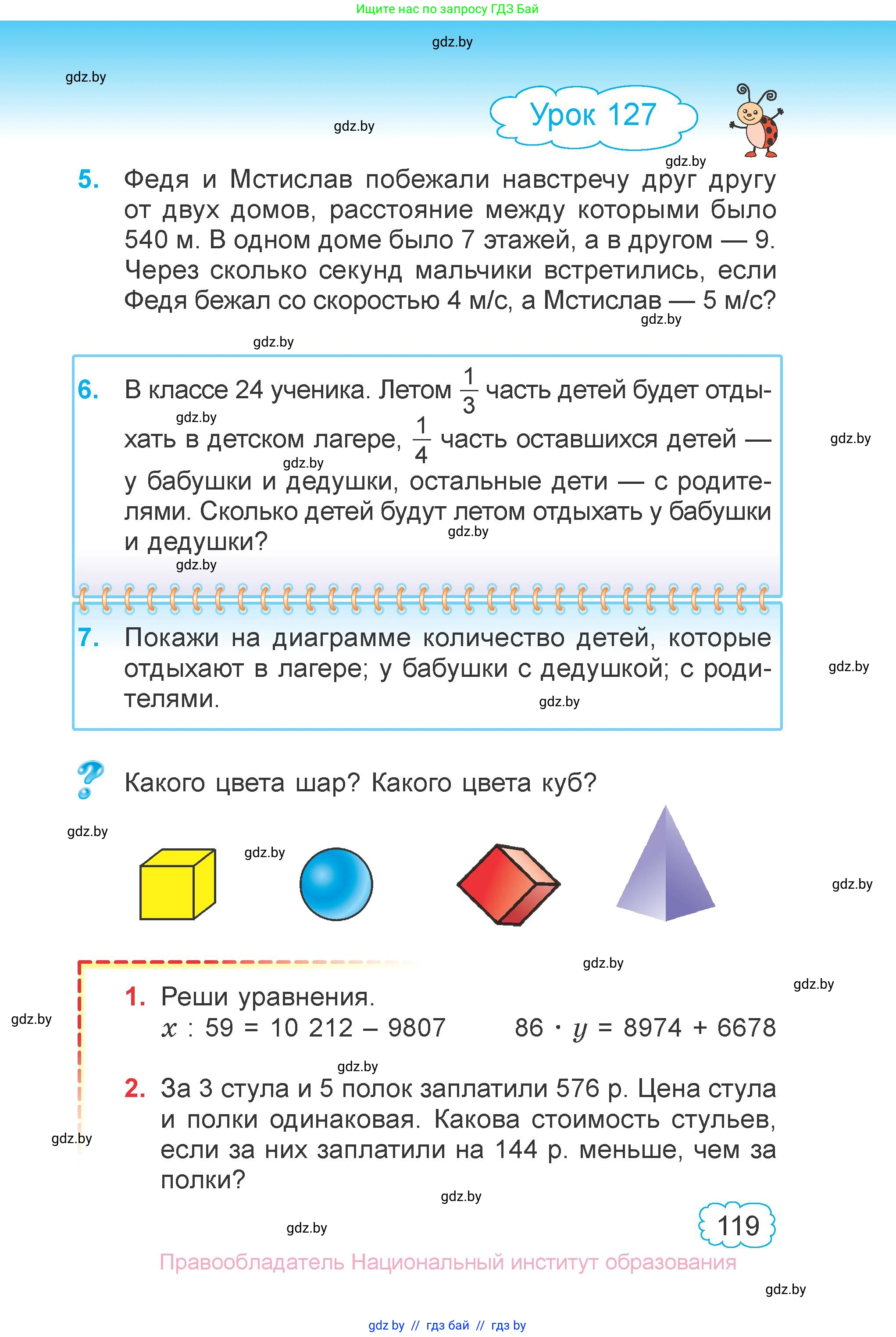 Математика, 4 класс Учебник, авторы: Муравьева Галина Леонидовна, Урбан Мария Анатольевна, издательство Национальный институт образования, Минск, 2022, розового цвета, Часть 2, страница 119