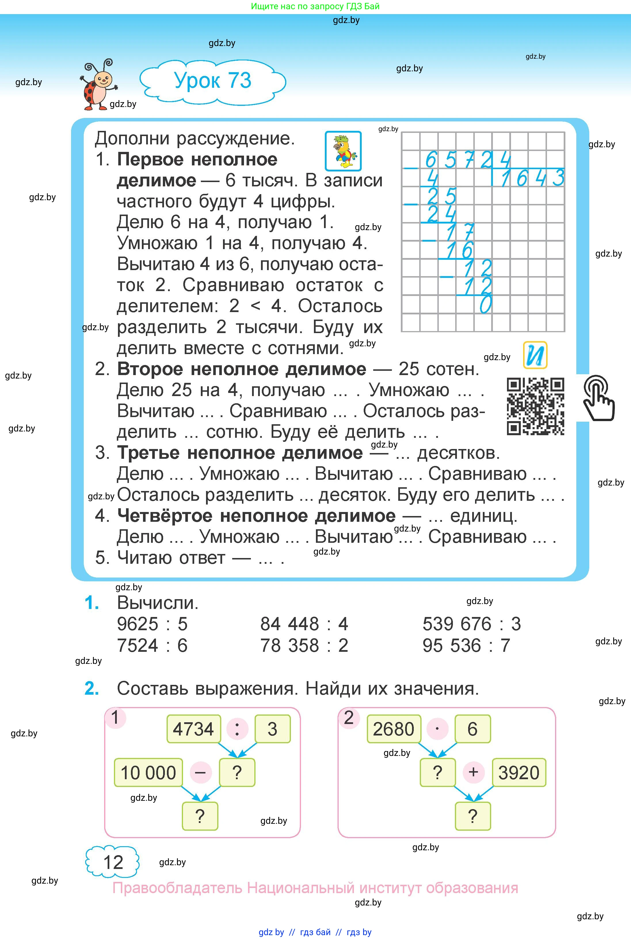 Математика, 4 класс Учебник, авторы: Муравьева Галина Леонидовна, Урбан Мария Анатольевна, издательство Национальный институт образования, Минск, 2022, розового цвета, Часть 2, страница 12
