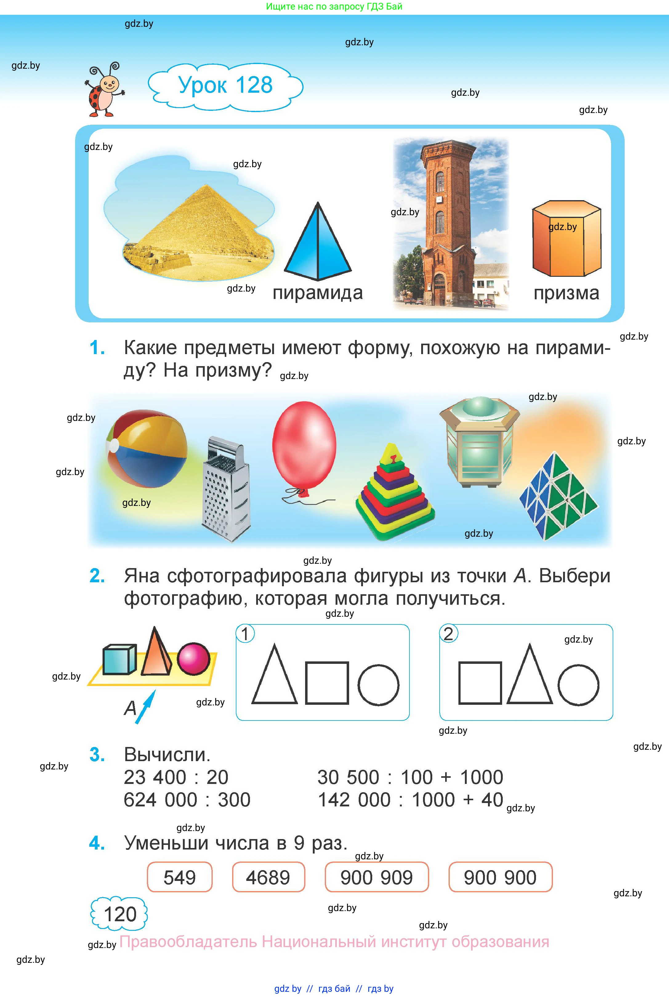 Математика, 4 класс Учебник, авторы: Муравьева Галина Леонидовна, Урбан Мария Анатольевна, издательство Национальный институт образования, Минск, 2022, розового цвета, Часть 2, страница 120