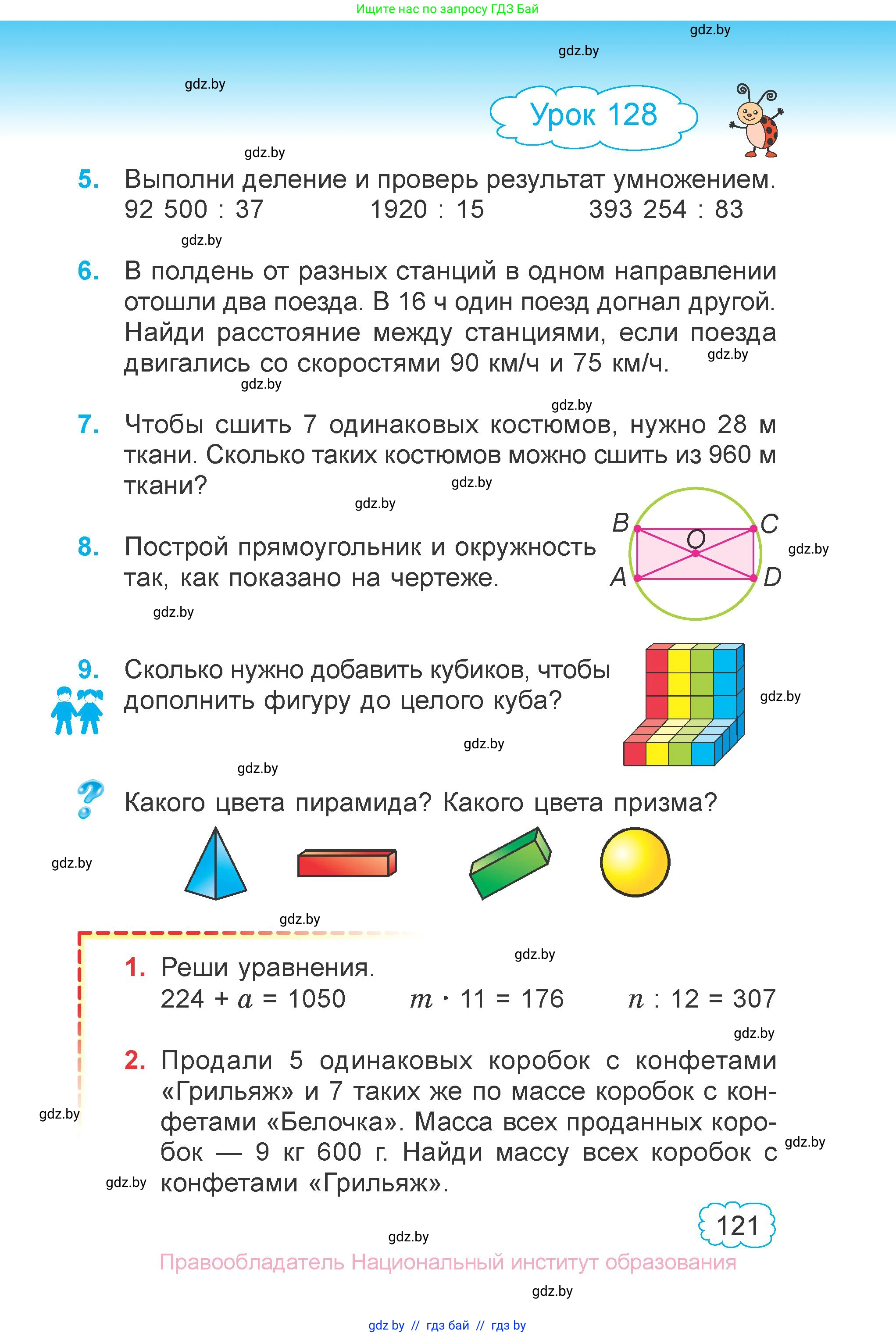 Математика, 4 класс Учебник, авторы: Муравьева Галина Леонидовна, Урбан Мария Анатольевна, издательство Национальный институт образования, Минск, 2022, розового цвета, Часть 2, страница 121