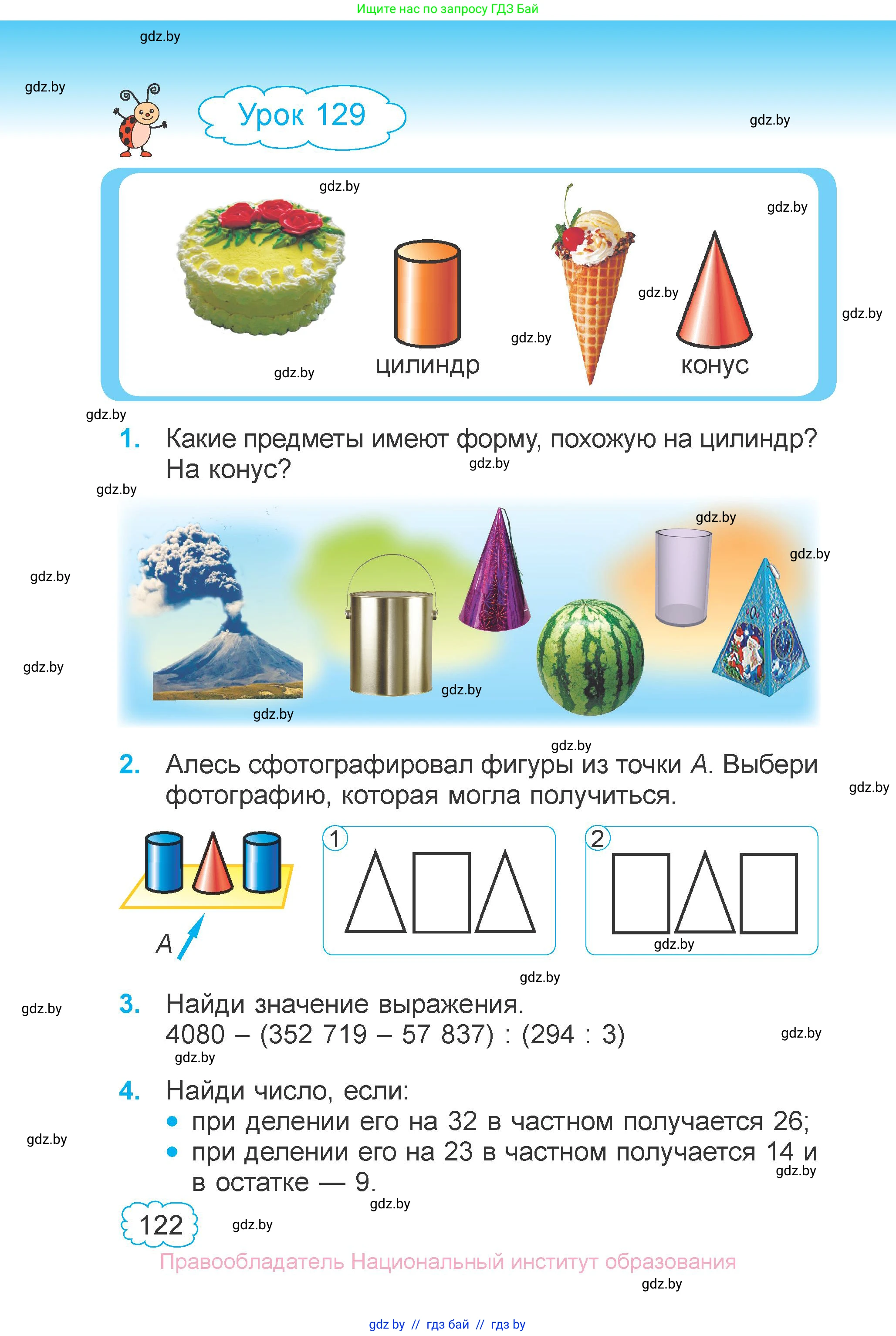 Математика, 4 класс Учебник, авторы: Муравьева Галина Леонидовна, Урбан Мария Анатольевна, издательство Национальный институт образования, Минск, 2022, розового цвета, Часть 2, страница 122