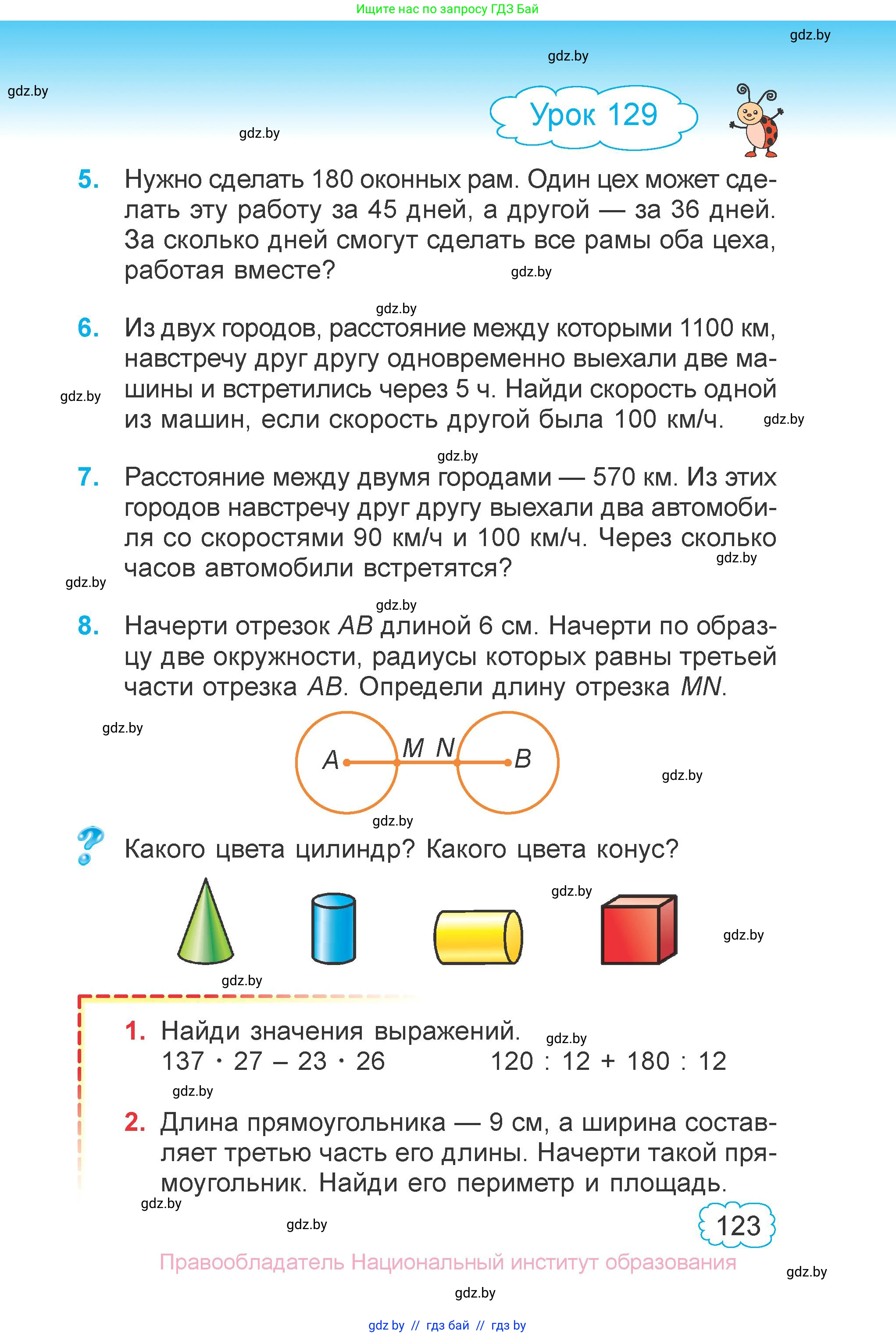Математика, 4 класс Учебник, авторы: Муравьева Галина Леонидовна, Урбан Мария Анатольевна, издательство Национальный институт образования, Минск, 2022, розового цвета, Часть 2, страница 123