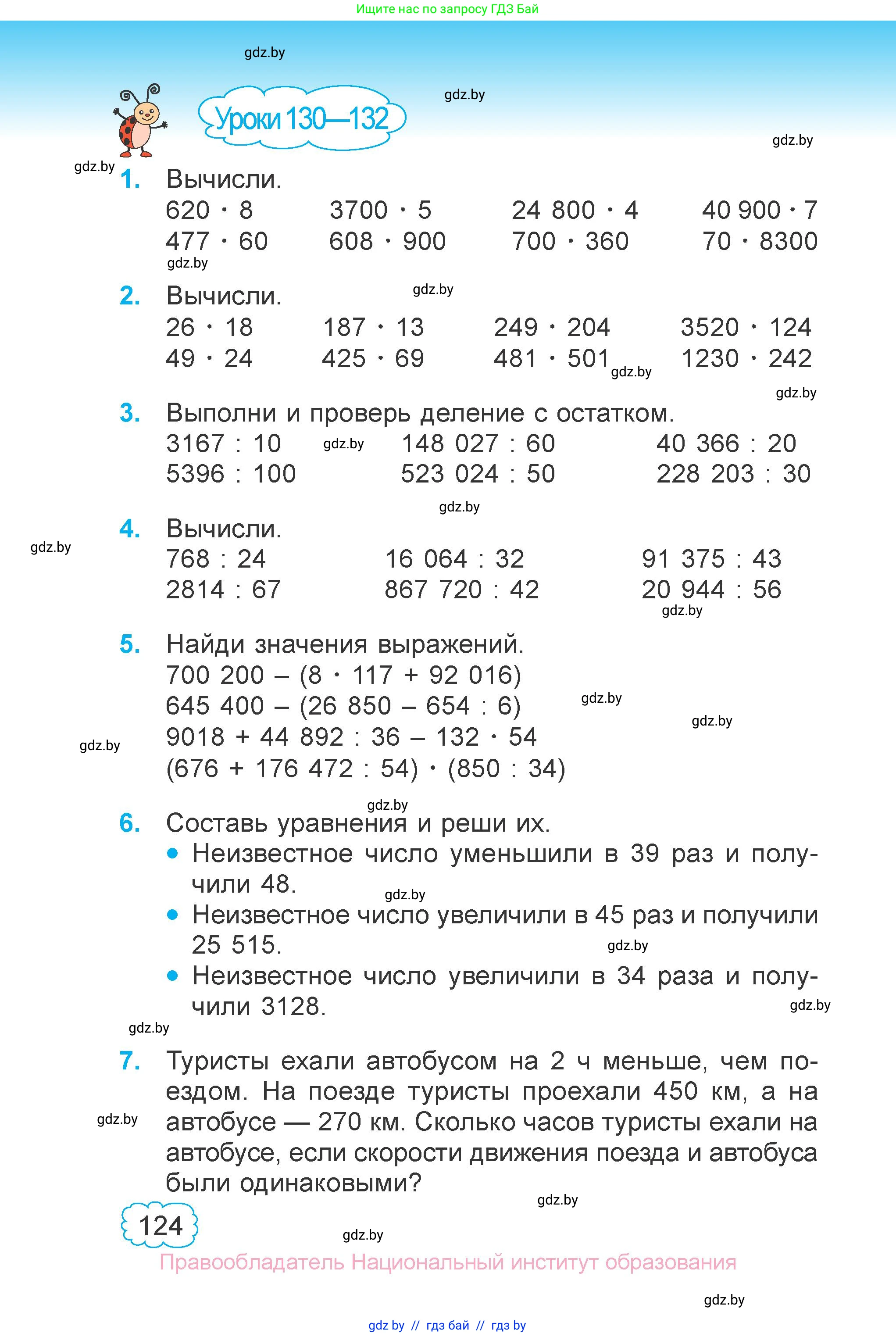Математика, 4 класс Учебник, авторы: Муравьева Галина Леонидовна, Урбан Мария Анатольевна, издательство Национальный институт образования, Минск, 2022, розового цвета, Часть 2, страница 124