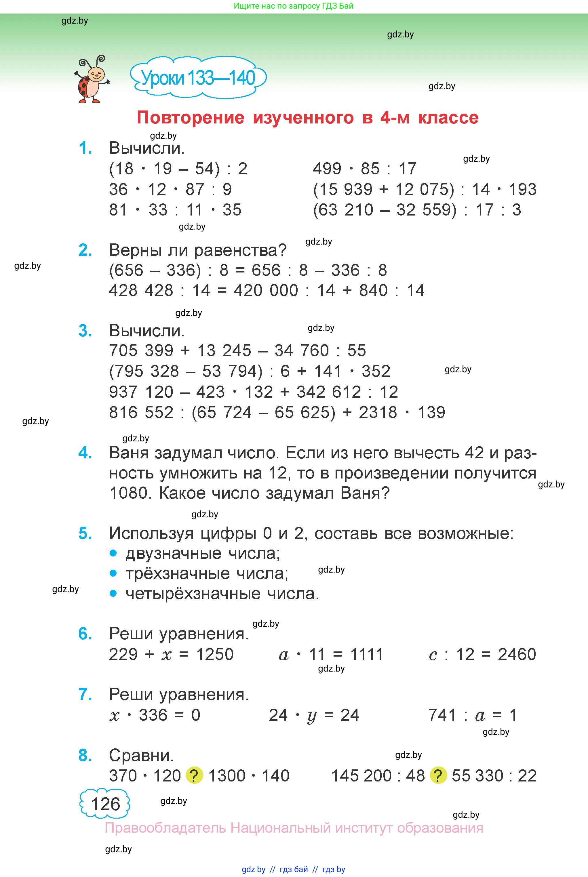 Математика, 4 класс Учебник, авторы: Муравьева Галина Леонидовна, Урбан Мария Анатольевна, издательство Национальный институт образования, Минск, 2022, розового цвета, Часть 2, страница 126