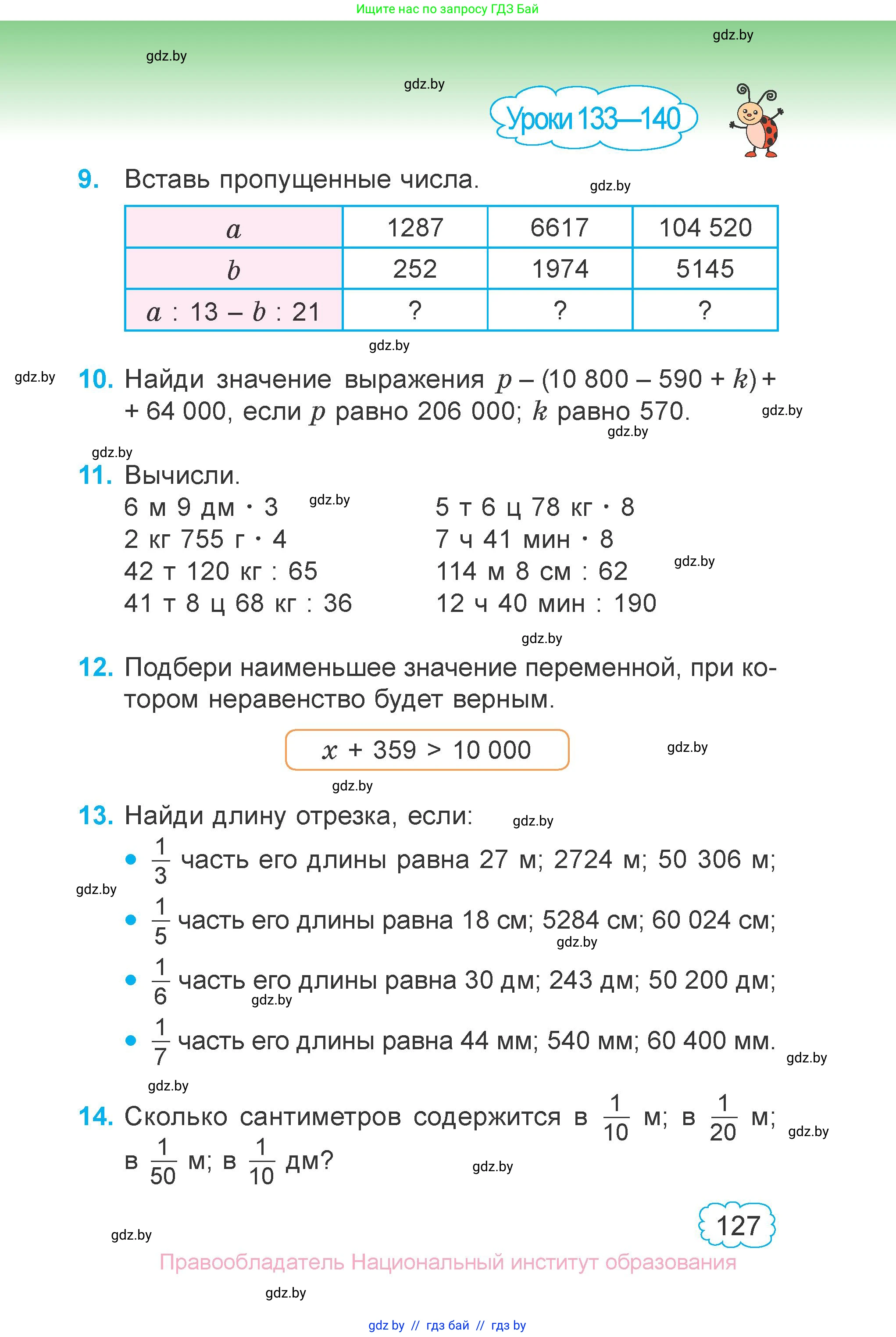 Математика, 4 класс Учебник, авторы: Муравьева Галина Леонидовна, Урбан Мария Анатольевна, издательство Национальный институт образования, Минск, 2022, розового цвета, Часть 2, страница 127