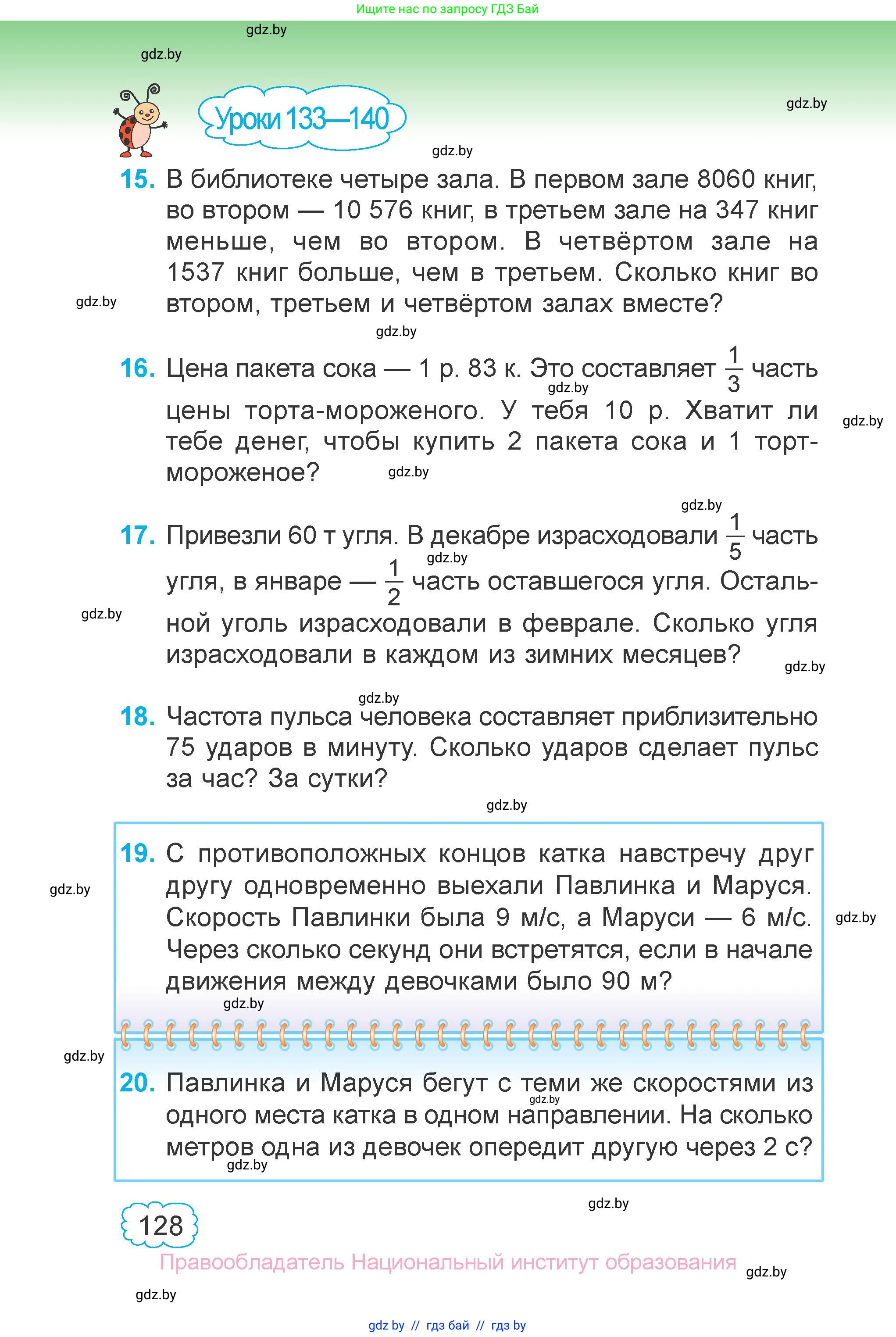 Математика, 4 класс Учебник, авторы: Муравьева Галина Леонидовна, Урбан Мария Анатольевна, издательство Национальный институт образования, Минск, 2022, розового цвета, Часть 2, страница 128