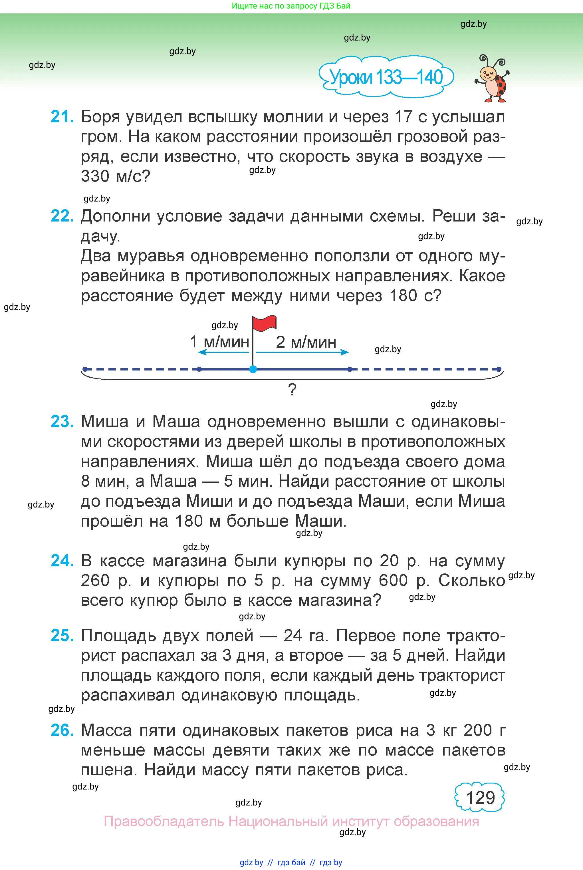 Математика, 4 класс Учебник, авторы: Муравьева Галина Леонидовна, Урбан Мария Анатольевна, издательство Национальный институт образования, Минск, 2022, розового цвета, Часть 2, страница 129