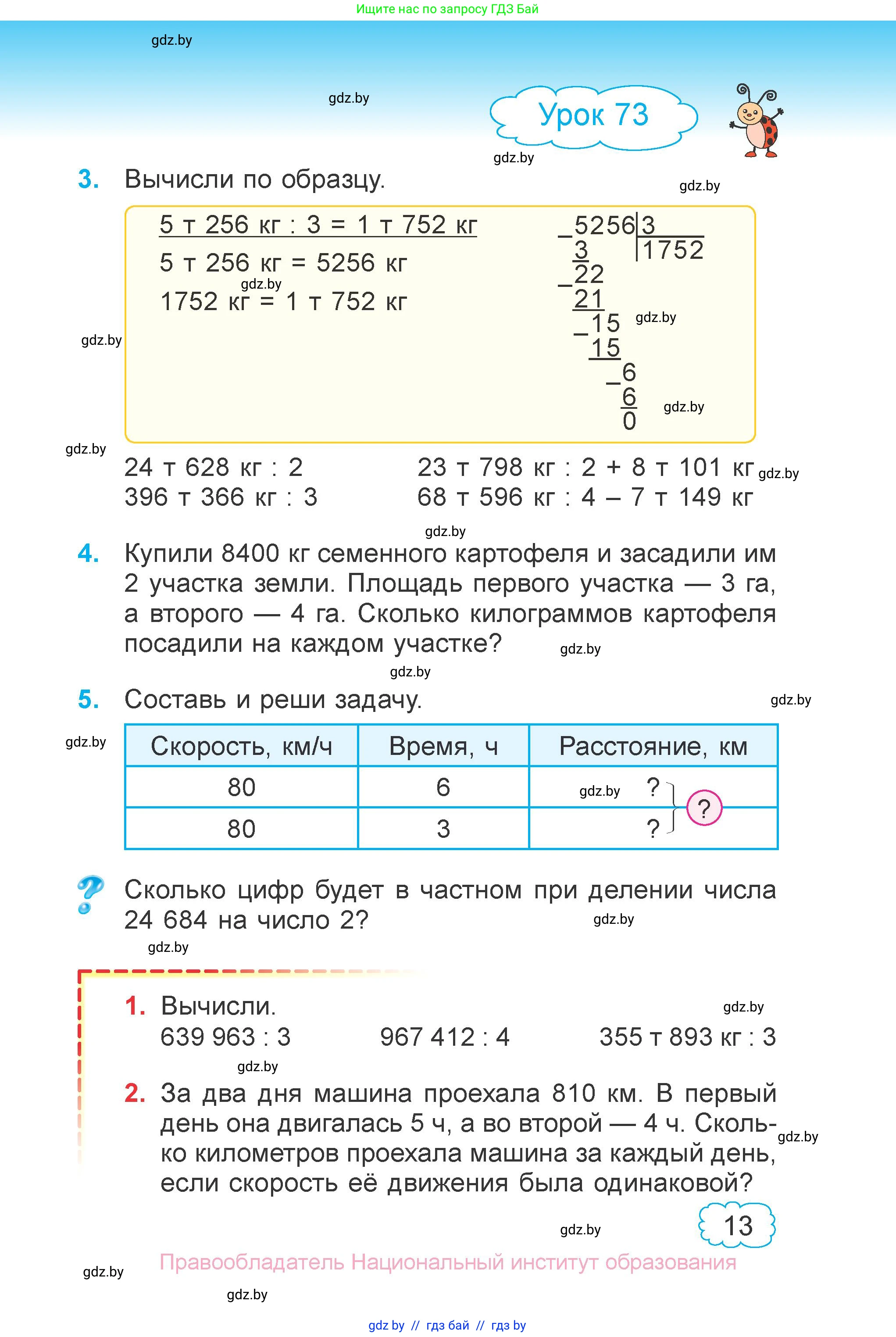 Математика, 4 класс Учебник, авторы: Муравьева Галина Леонидовна, Урбан Мария Анатольевна, издательство Национальный институт образования, Минск, 2022, розового цвета, Часть 2, страница 13
