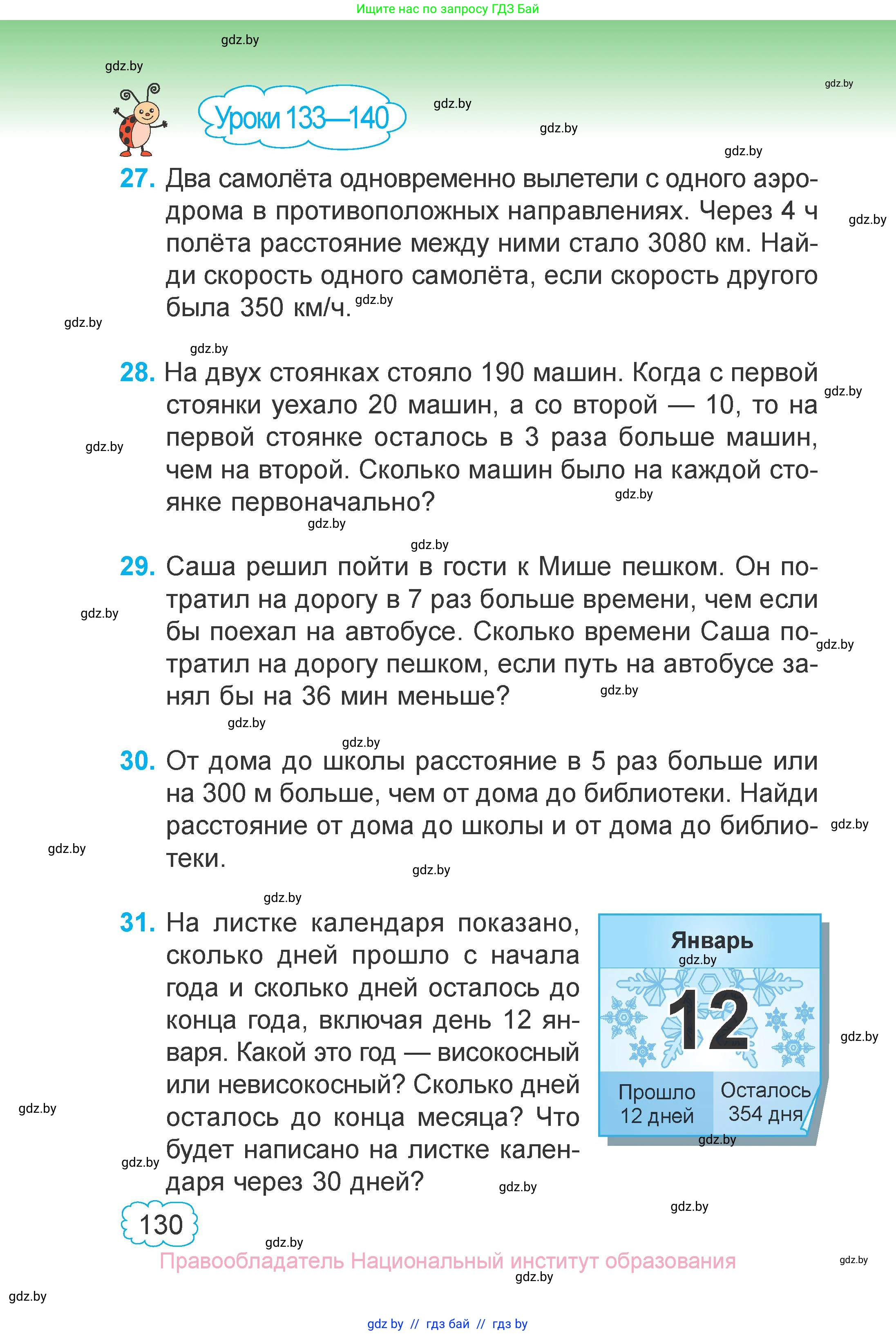 Математика, 4 класс Учебник, авторы: Муравьева Галина Леонидовна, Урбан Мария Анатольевна, издательство Национальный институт образования, Минск, 2022, розового цвета, Часть 2, страница 130