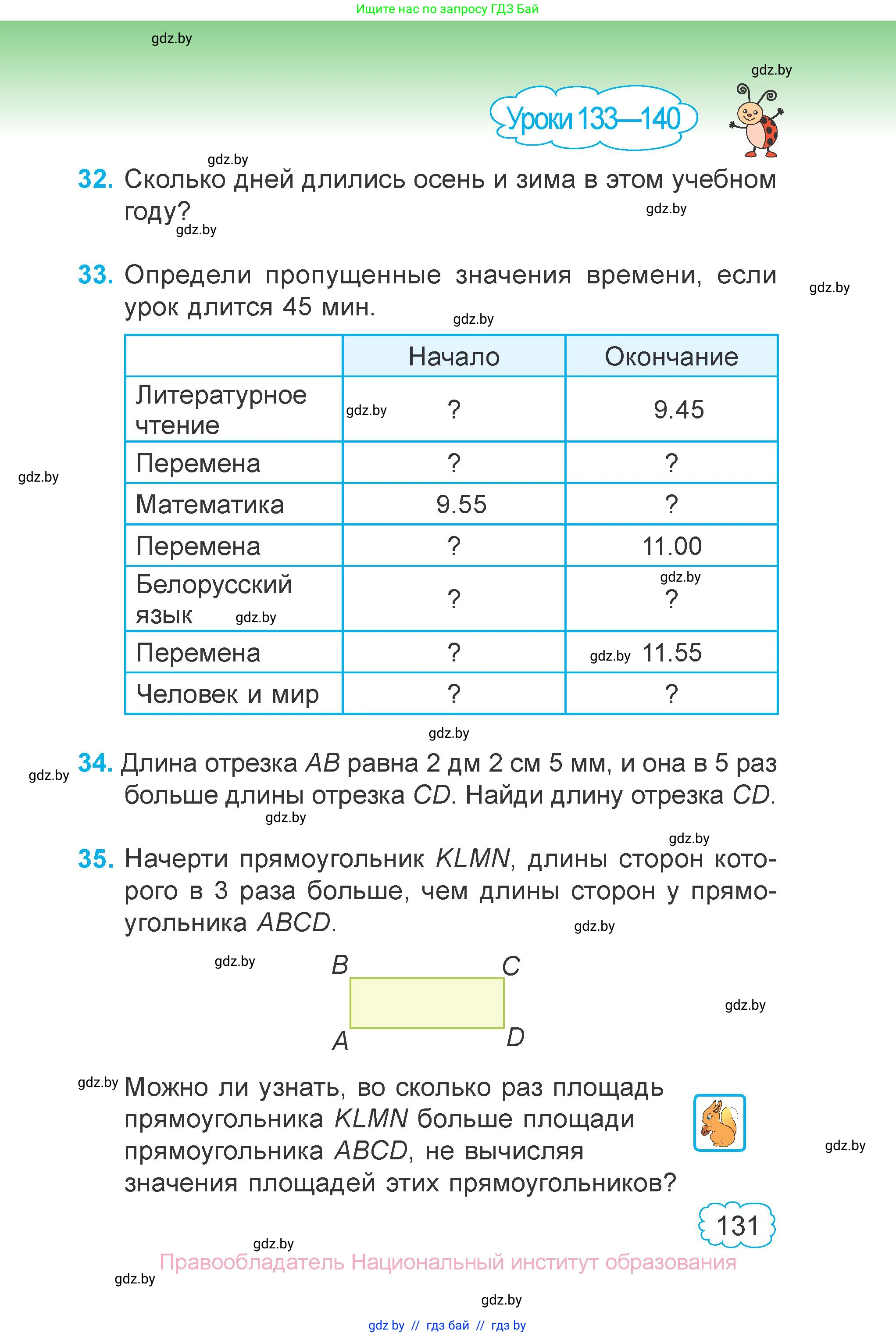 Математика, 4 класс Учебник, авторы: Муравьева Галина Леонидовна, Урбан Мария Анатольевна, издательство Национальный институт образования, Минск, 2022, розового цвета, Часть 2, страница 131