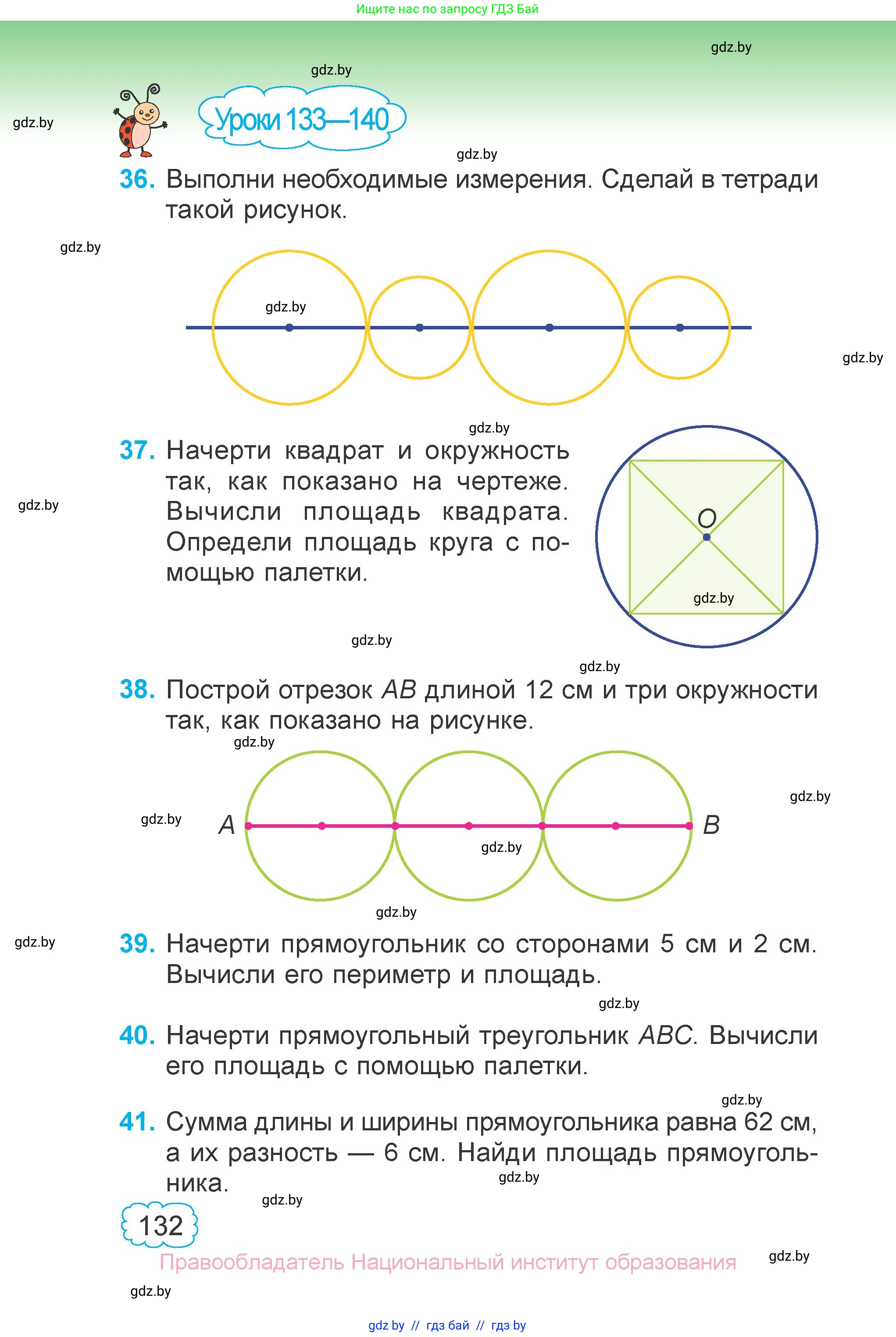 Математика, 4 класс Учебник, авторы: Муравьева Галина Леонидовна, Урбан Мария Анатольевна, издательство Национальный институт образования, Минск, 2022, розового цвета, Часть 2, страница 132