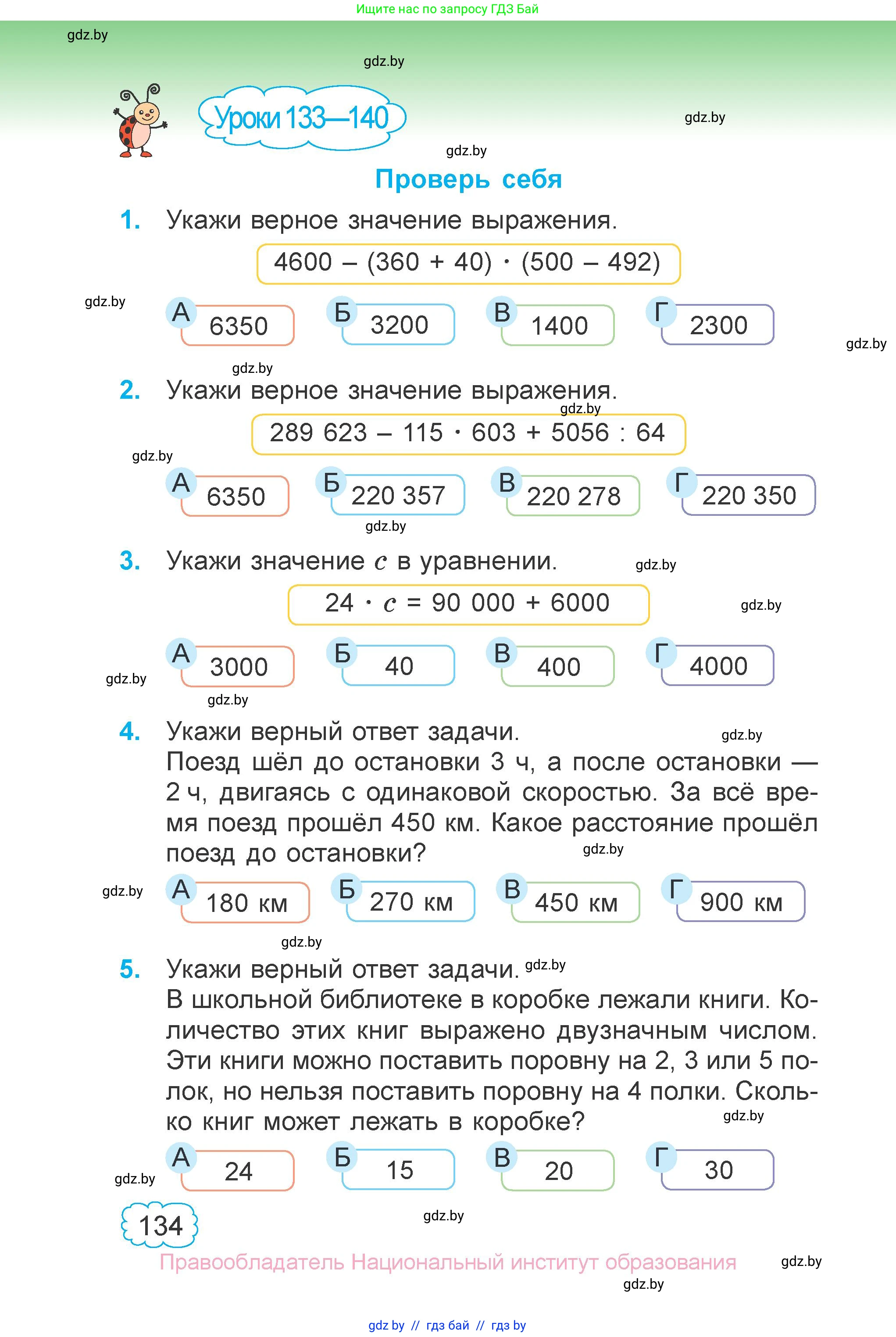 Математика, 4 класс Учебник, авторы: Муравьева Галина Леонидовна, Урбан Мария Анатольевна, издательство Национальный институт образования, Минск, 2022, розового цвета, Часть 2, страница 134