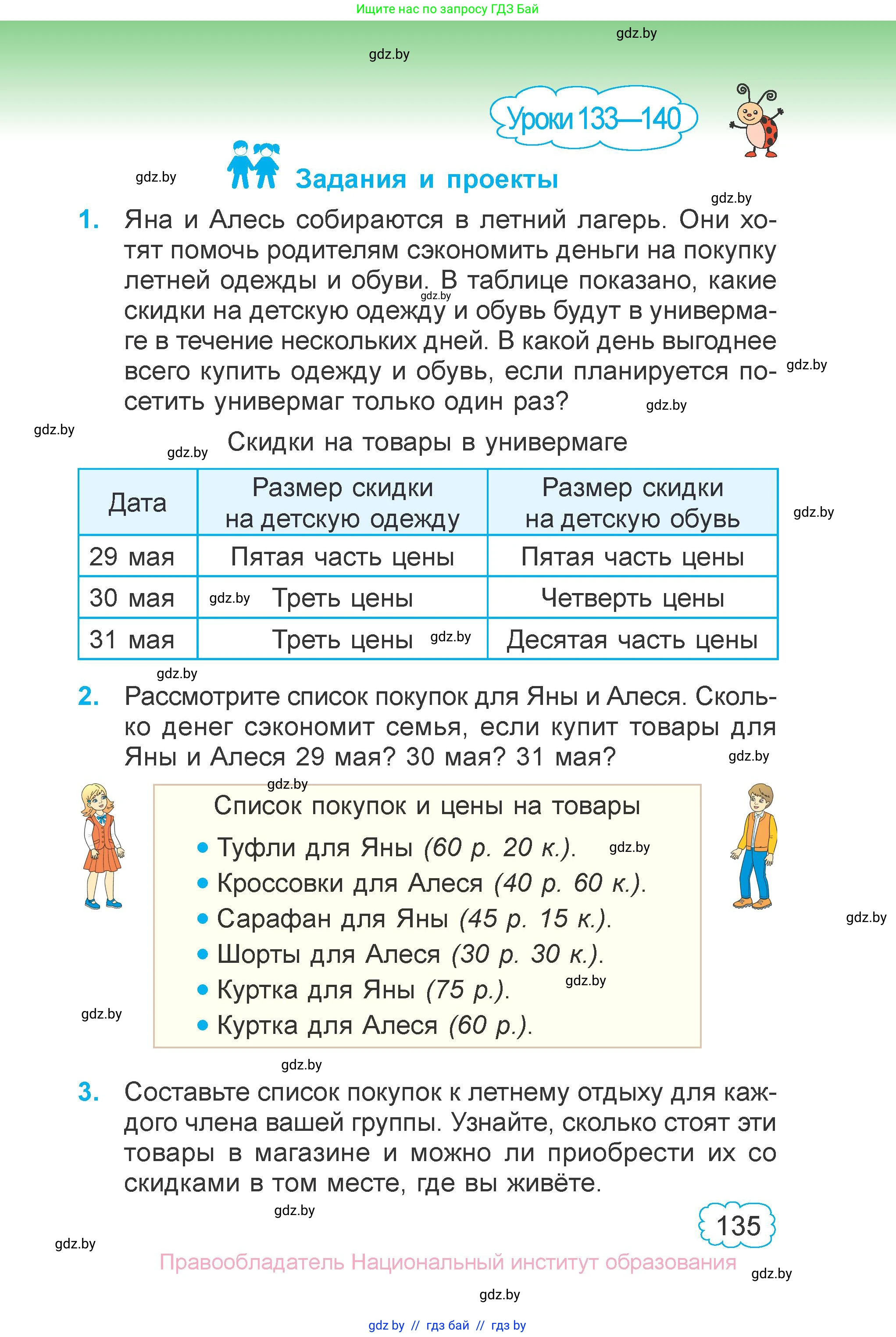 Математика, 4 класс Учебник, авторы: Муравьева Галина Леонидовна, Урбан Мария Анатольевна, издательство Национальный институт образования, Минск, 2022, розового цвета, Часть 2, страница 135