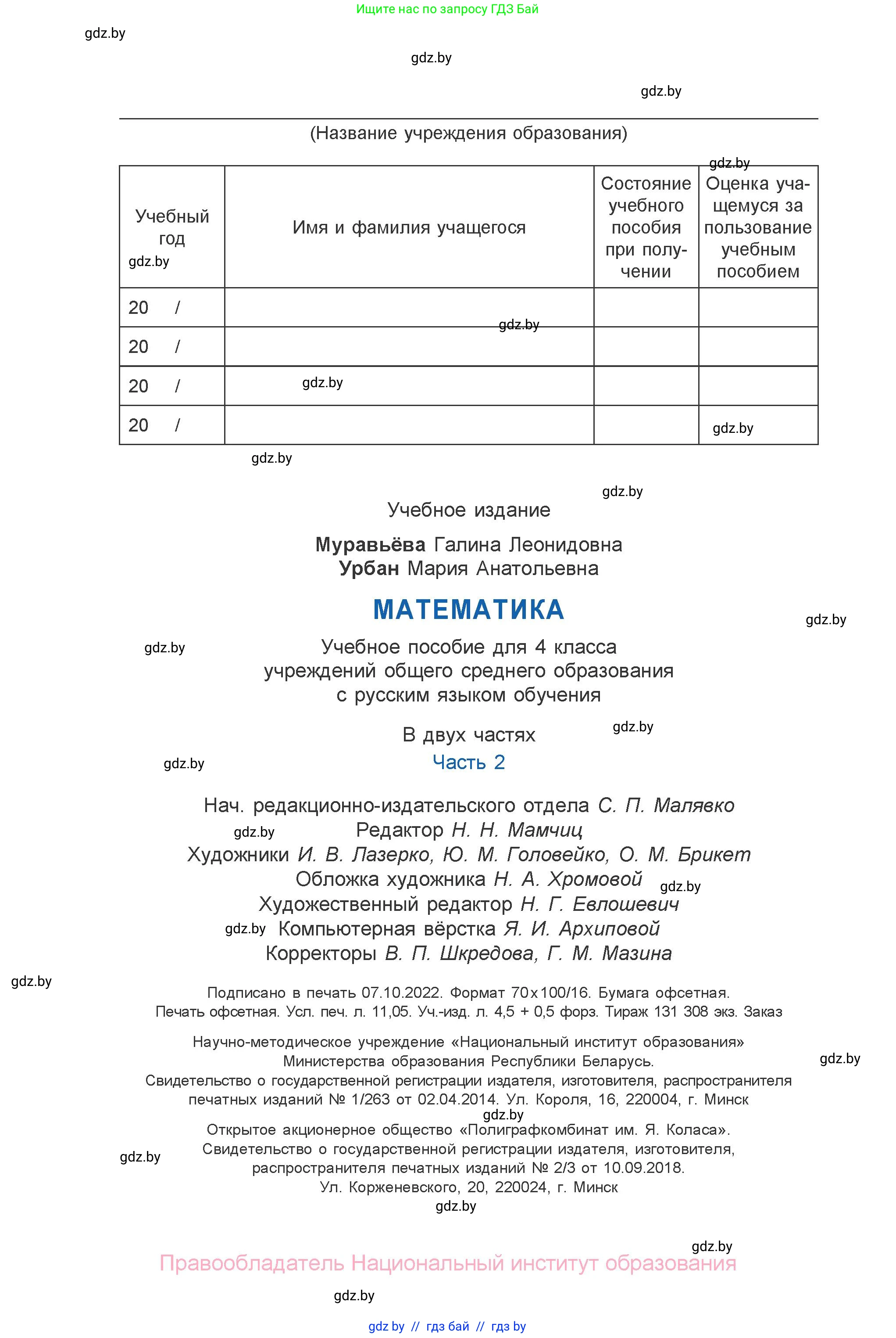 Математика, 4 класс Учебник, авторы: Муравьева Галина Леонидовна, Урбан Мария Анатольевна, издательство Национальный институт образования, Минск, 2022, розового цвета, страница 136