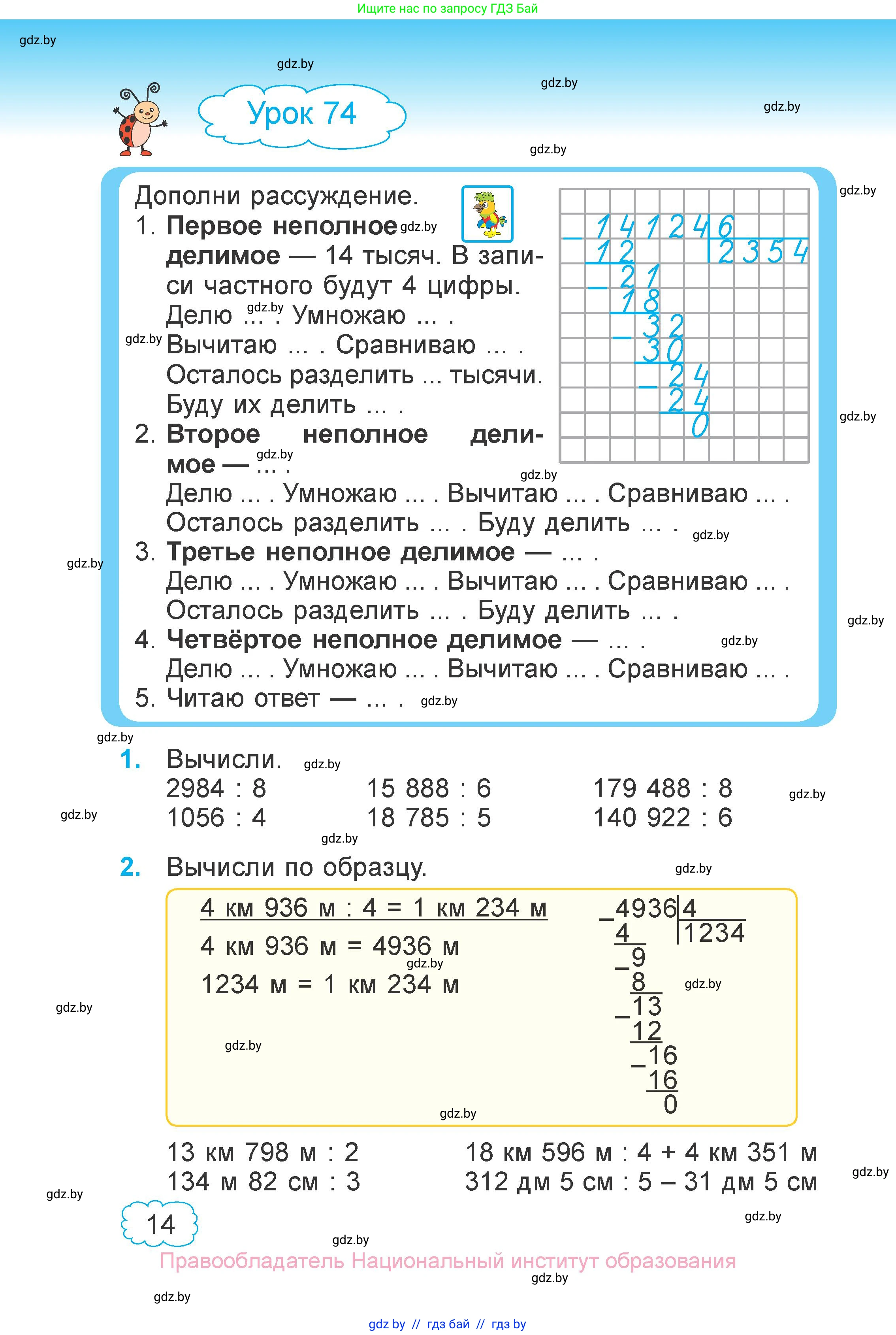 Математика, 4 класс Учебник, авторы: Муравьева Галина Леонидовна, Урбан Мария Анатольевна, издательство Национальный институт образования, Минск, 2022, розового цвета, Часть 2, страница 14