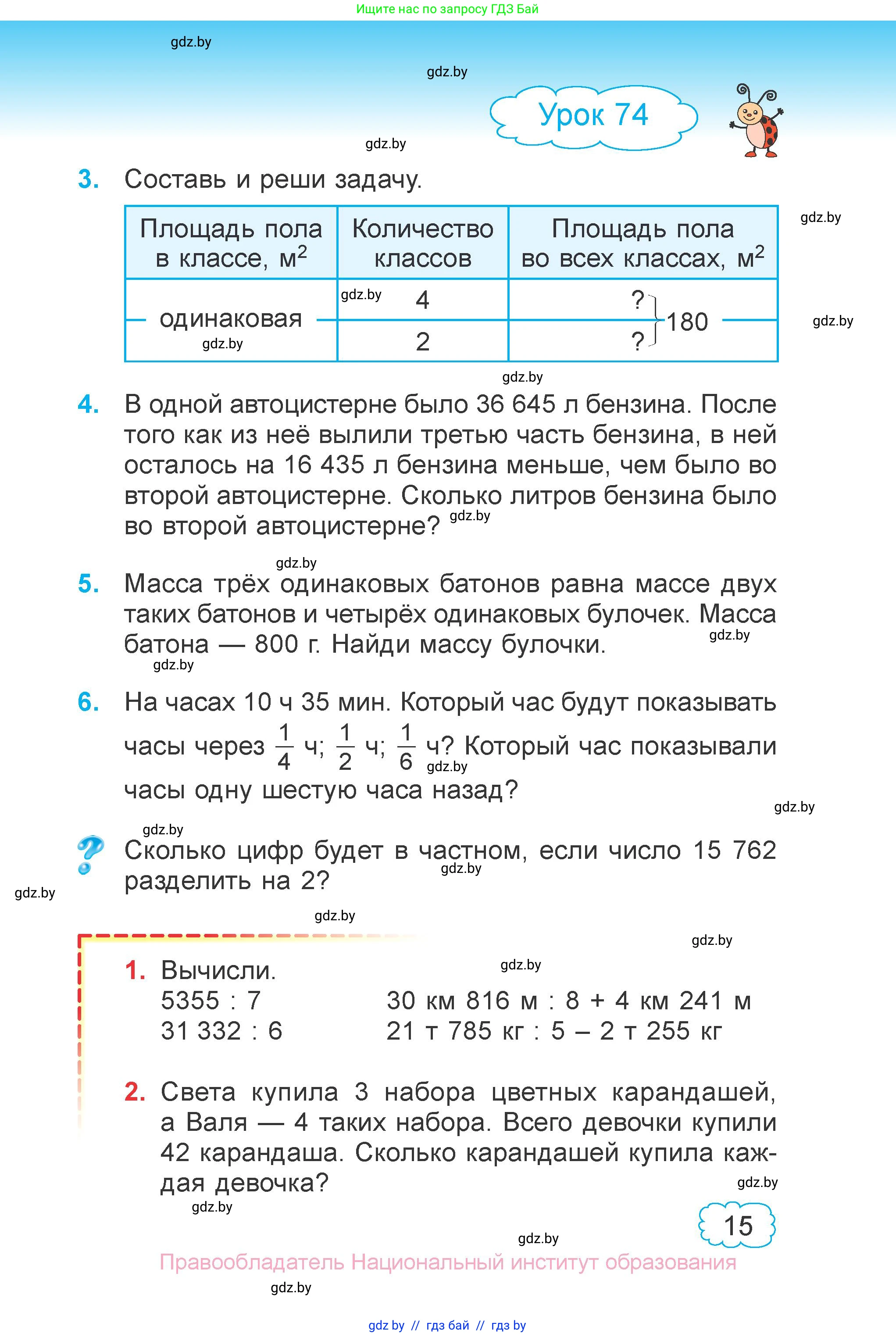 Математика, 4 класс Учебник, авторы: Муравьева Галина Леонидовна, Урбан Мария Анатольевна, издательство Национальный институт образования, Минск, 2022, розового цвета, Часть 2, страница 15