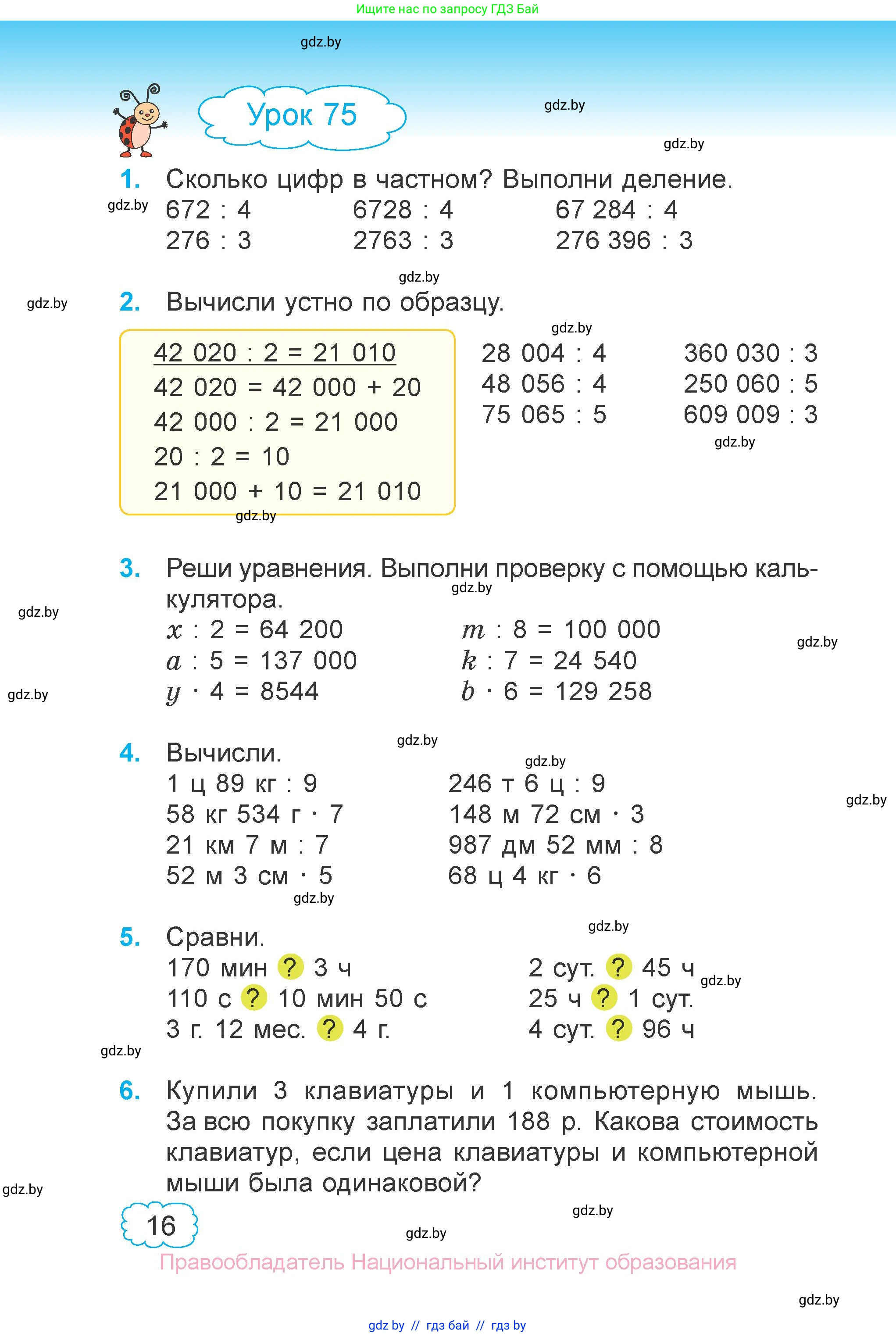 Математика, 4 класс Учебник, авторы: Муравьева Галина Леонидовна, Урбан Мария Анатольевна, издательство Национальный институт образования, Минск, 2022, розового цвета, Часть 2, страница 16