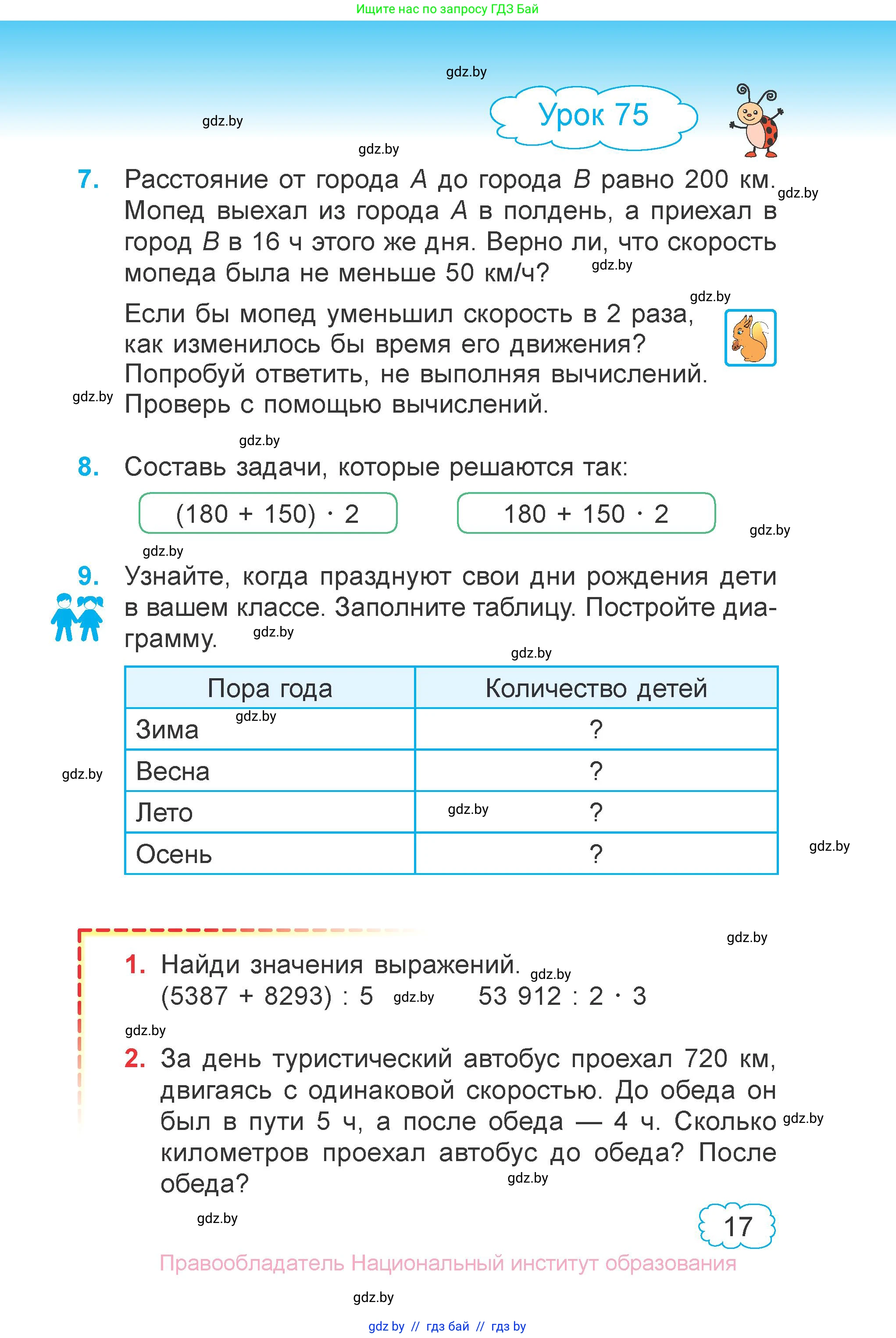 Математика, 4 класс Учебник, авторы: Муравьева Галина Леонидовна, Урбан Мария Анатольевна, издательство Национальный институт образования, Минск, 2022, розового цвета, Часть 2, страница 17