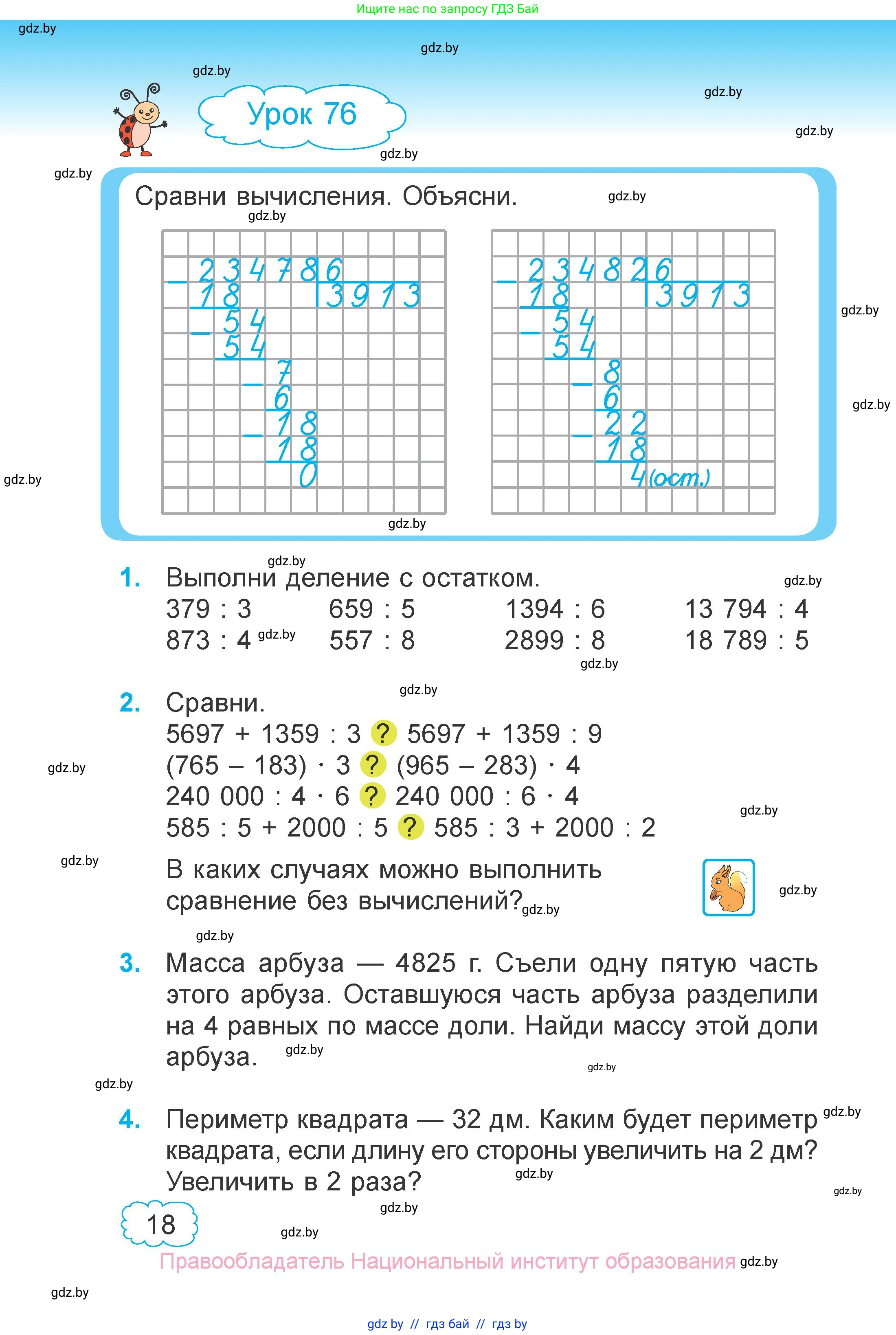 Математика, 4 класс Учебник, авторы: Муравьева Галина Леонидовна, Урбан Мария Анатольевна, издательство Национальный институт образования, Минск, 2022, розового цвета, Часть 2, страница 18