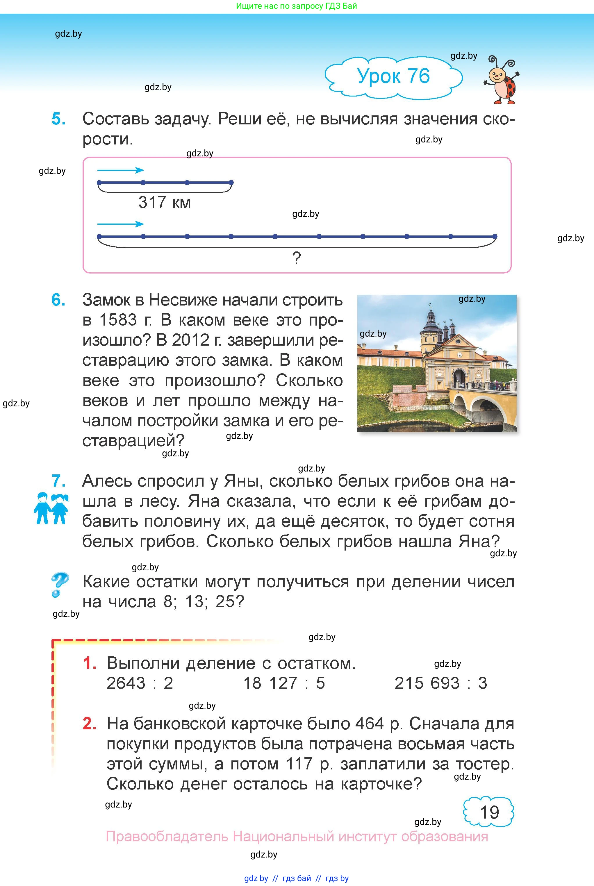 Математика, 4 класс Учебник, авторы: Муравьева Галина Леонидовна, Урбан Мария Анатольевна, издательство Национальный институт образования, Минск, 2022, розового цвета, Часть 2, страница 19