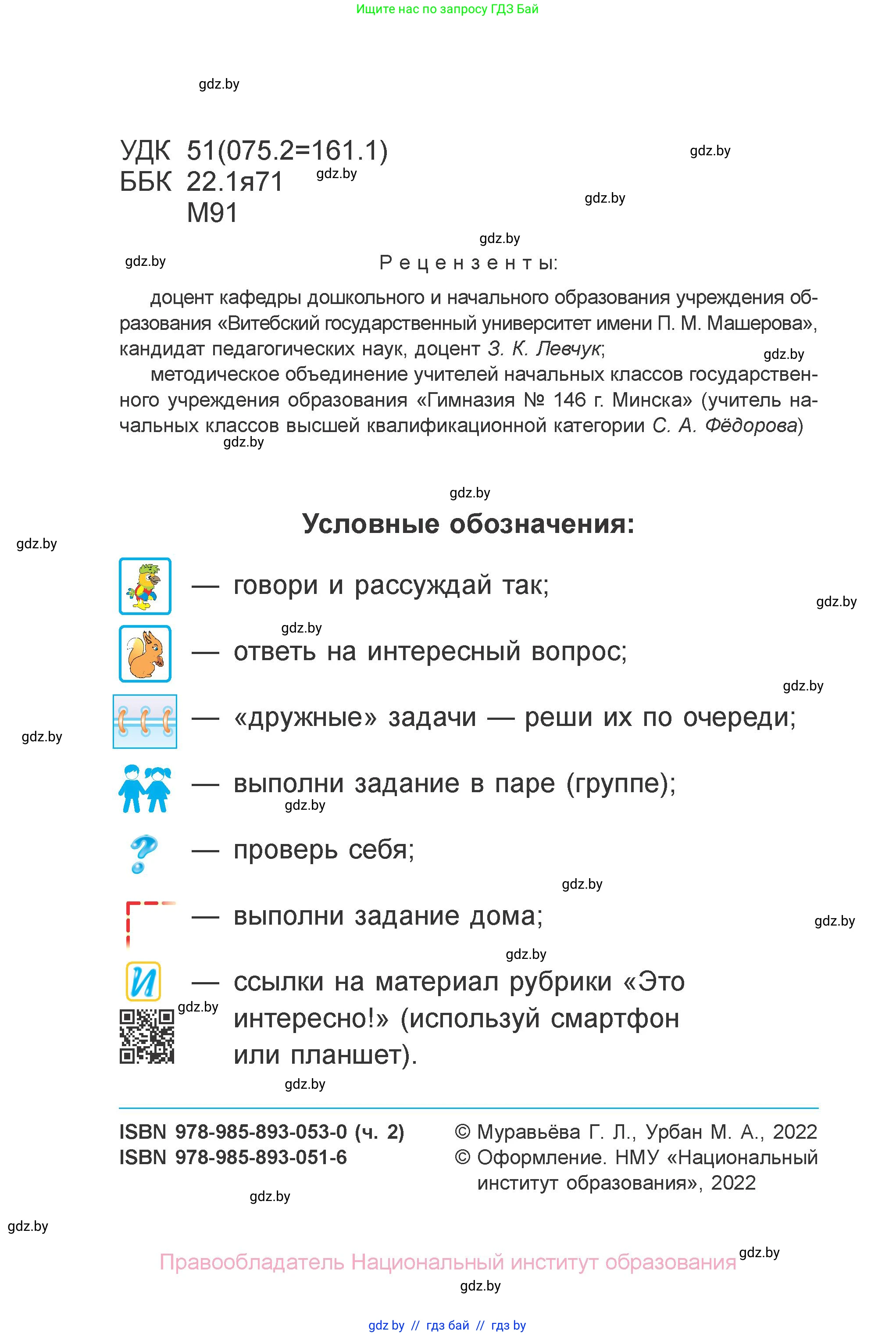Математика, 4 класс Учебник, авторы: Муравьева Галина Леонидовна, Урбан Мария Анатольевна, издательство Национальный институт образования, Минск, 2022, розового цвета, страница 2