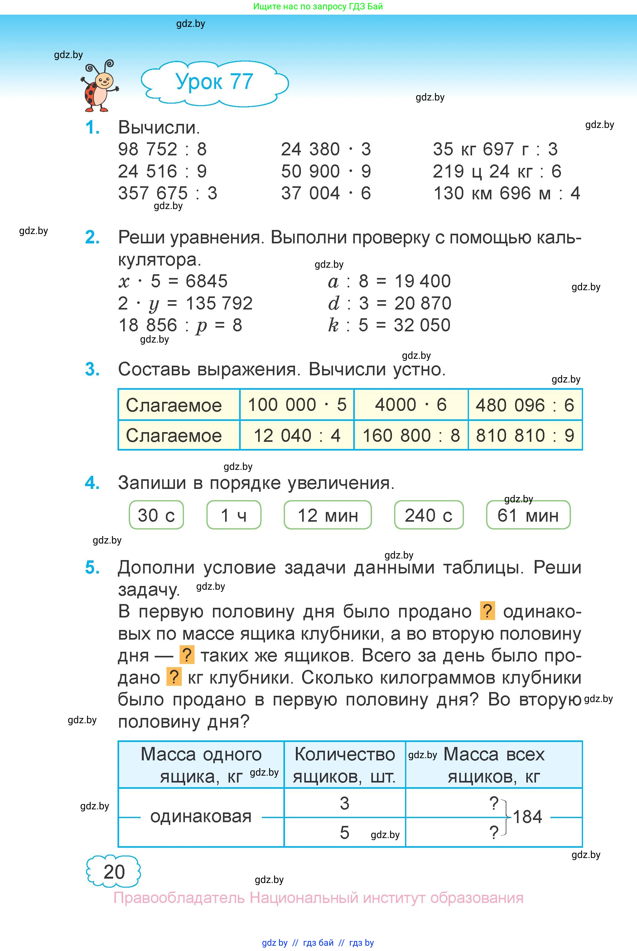 Математика, 4 класс Учебник, авторы: Муравьева Галина Леонидовна, Урбан Мария Анатольевна, издательство Национальный институт образования, Минск, 2022, розового цвета, Часть 2, страница 20