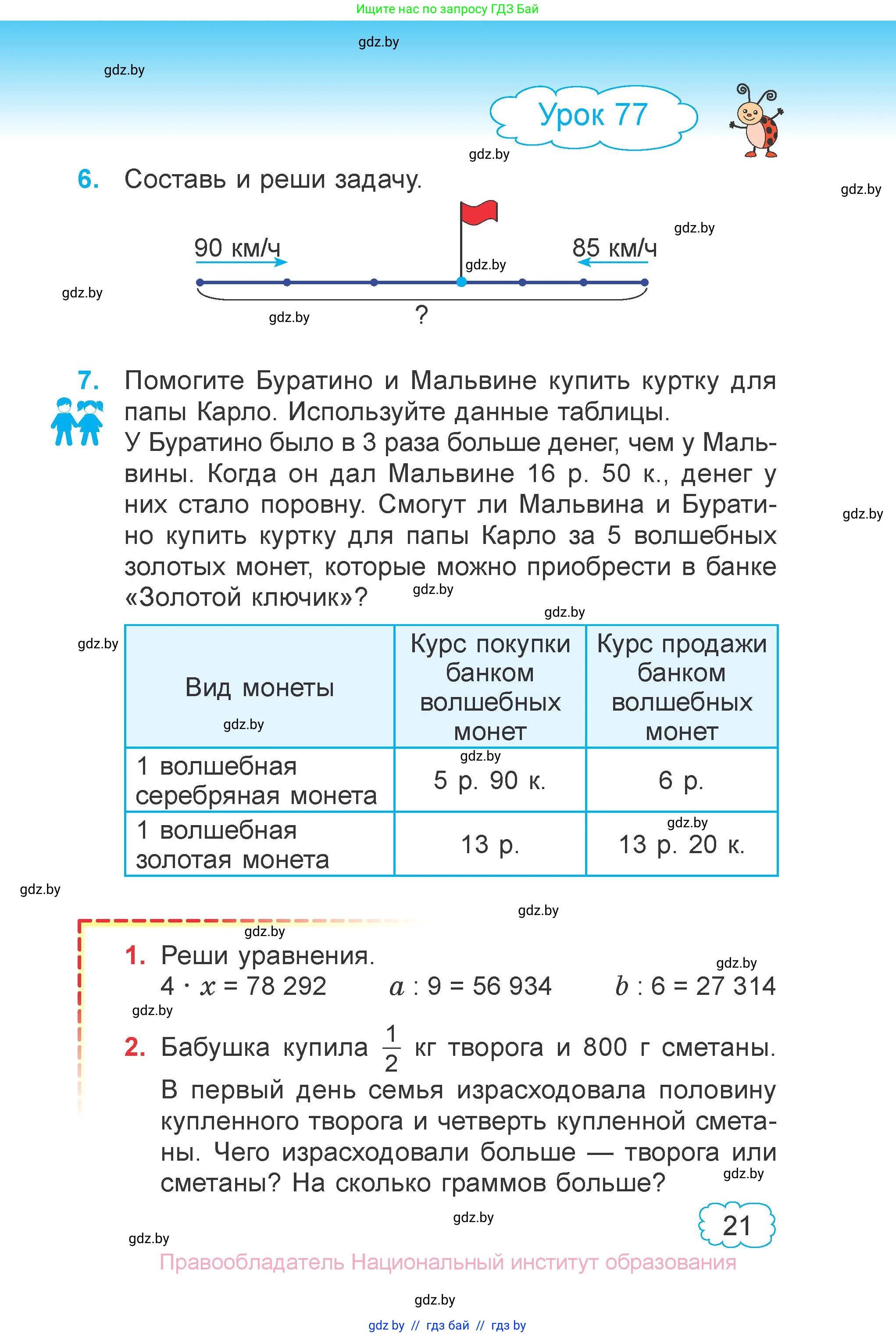 Математика, 4 класс Учебник, авторы: Муравьева Галина Леонидовна, Урбан Мария Анатольевна, издательство Национальный институт образования, Минск, 2022, розового цвета, Часть 2, страница 21