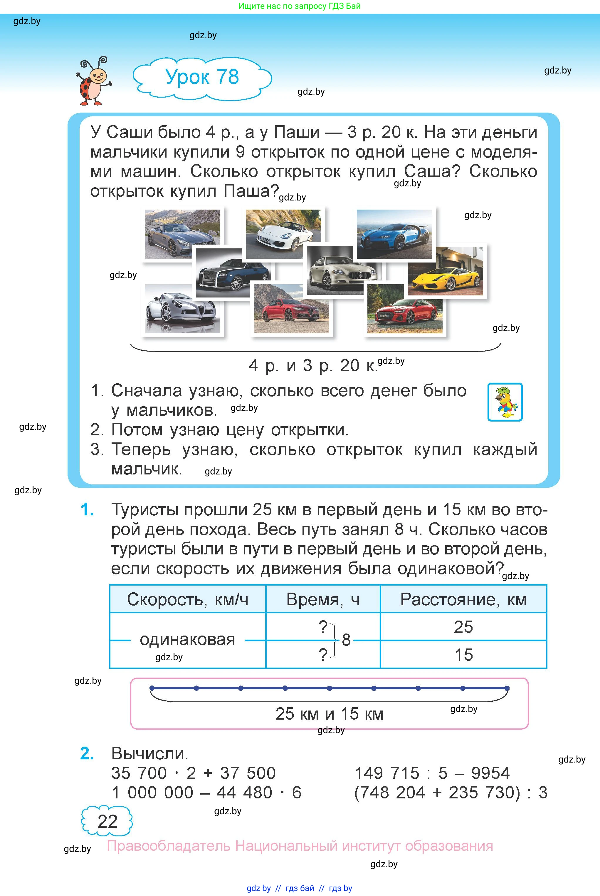 Математика, 4 класс Учебник, авторы: Муравьева Галина Леонидовна, Урбан Мария Анатольевна, издательство Национальный институт образования, Минск, 2022, розового цвета, Часть 2, страница 22