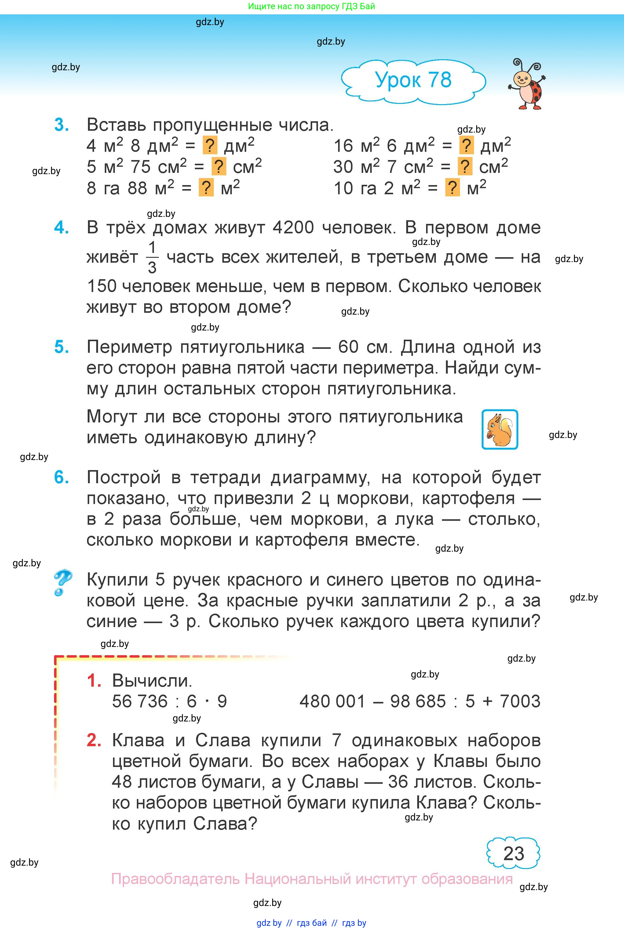 Математика, 4 класс Учебник, авторы: Муравьева Галина Леонидовна, Урбан Мария Анатольевна, издательство Национальный институт образования, Минск, 2022, розового цвета, Часть 2, страница 23