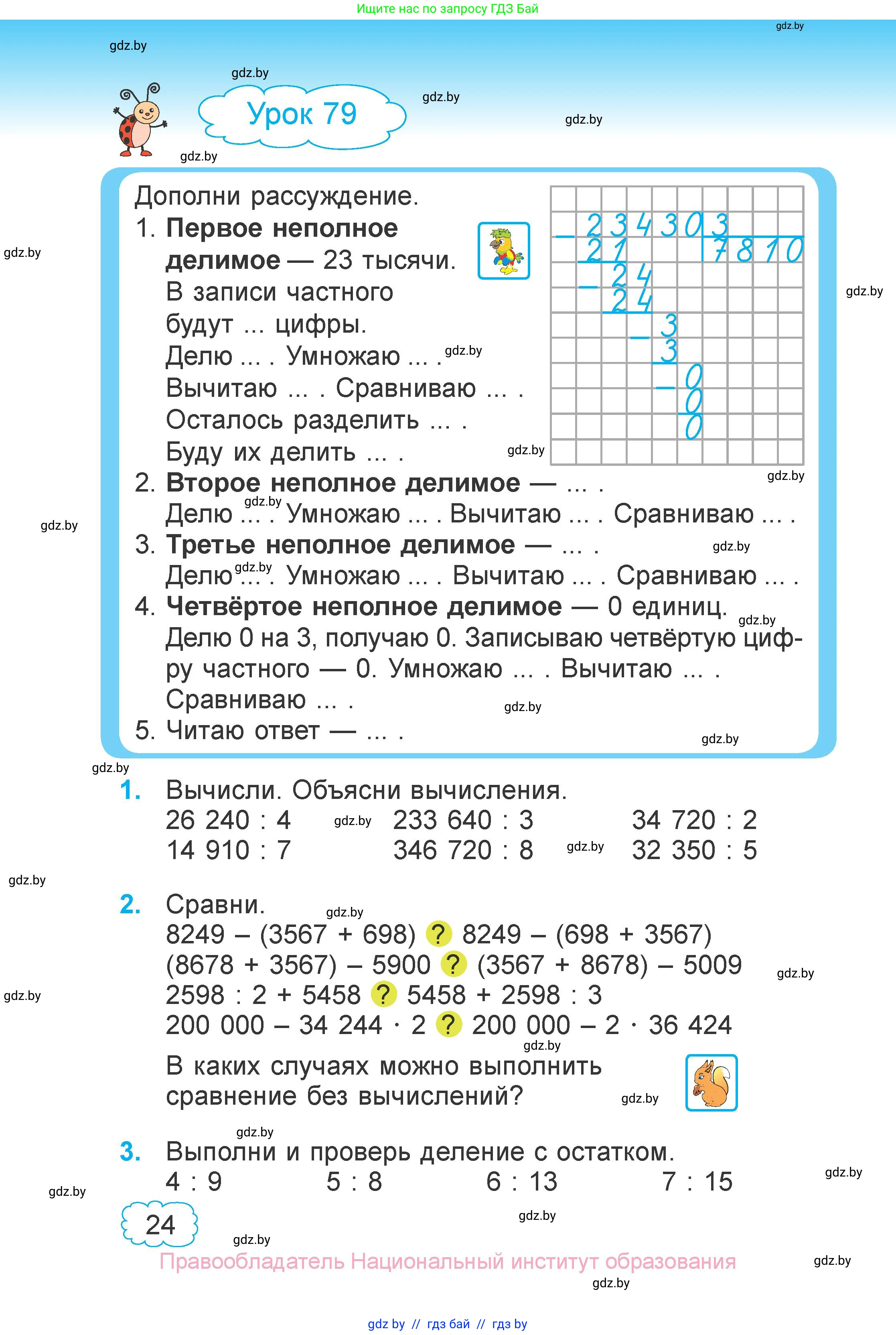 Математика, 4 класс Учебник, авторы: Муравьева Галина Леонидовна, Урбан Мария Анатольевна, издательство Национальный институт образования, Минск, 2022, розового цвета, Часть 2, страница 24