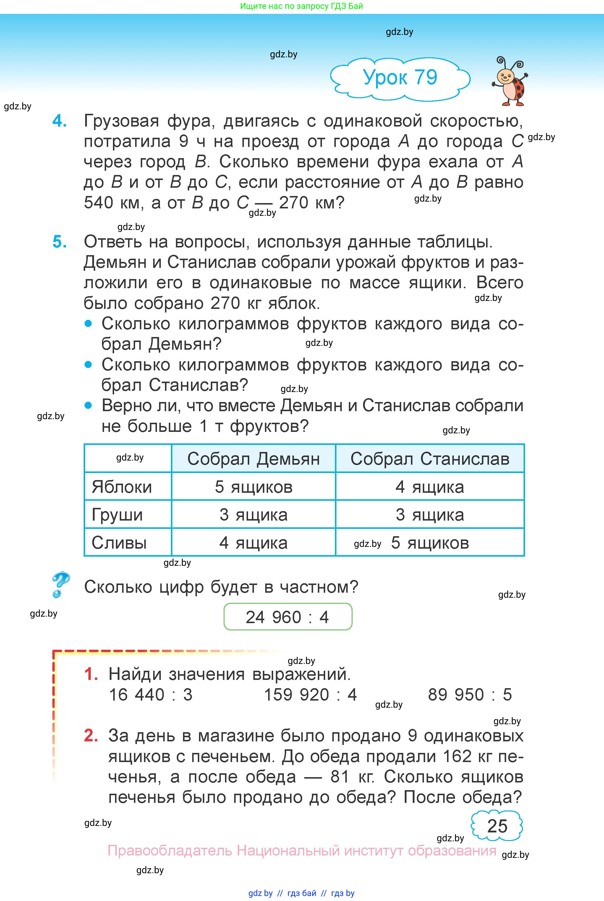 Математика, 4 класс Учебник, авторы: Муравьева Галина Леонидовна, Урбан Мария Анатольевна, издательство Национальный институт образования, Минск, 2022, розового цвета, Часть 2, страница 25