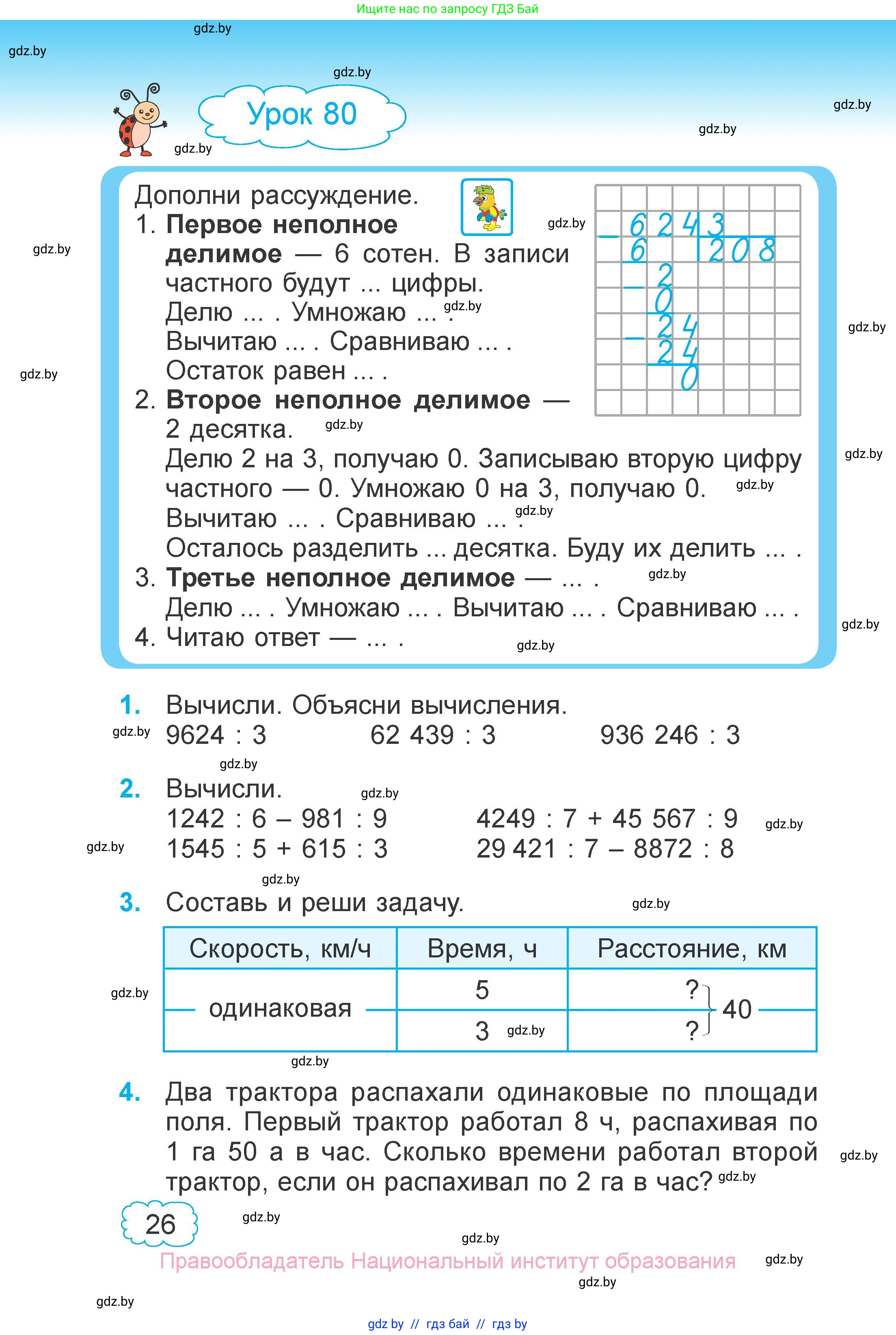 Математика, 4 класс Учебник, авторы: Муравьева Галина Леонидовна, Урбан Мария Анатольевна, издательство Национальный институт образования, Минск, 2022, розового цвета, Часть 2, страница 26